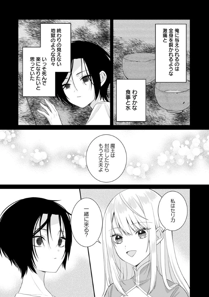 最恐魔法使いの愛が一途すぎる 封印された元聖女は禁忌の愛でお目覚めです 第3話 - 7