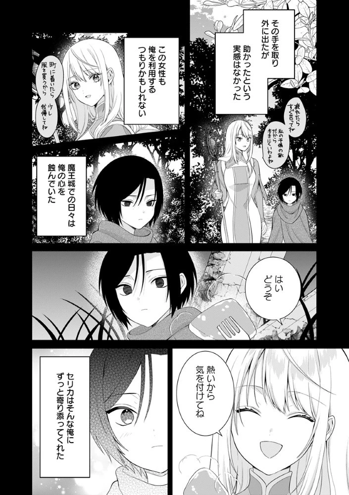 最恐魔法使いの愛が一途すぎる 封印された元聖女は禁忌の愛でお目覚めです 第3話 - 8