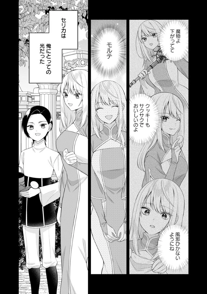 最恐魔法使いの愛が一途すぎる 封印された元聖女は禁忌の愛でお目覚めです 第3話 - 9