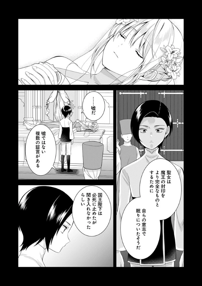 最恐魔法使いの愛が一途すぎる 封印された元聖女は禁忌の愛でお目覚めです 第3話 - 10