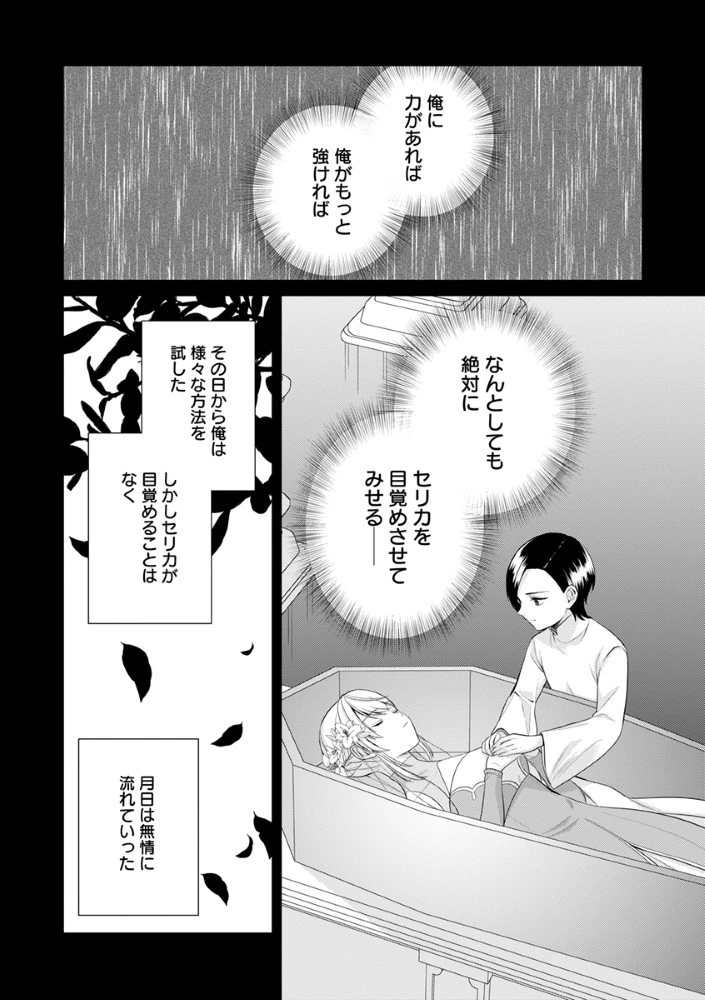 最恐魔法使いの愛が一途すぎる 封印された元聖女は禁忌の愛でお目覚めです 第3話 - 13