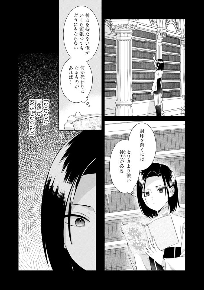 最恐魔法使いの愛が一途すぎる 封印された元聖女は禁忌の愛でお目覚めです 第3話 - 14