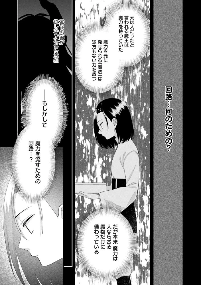 最恐魔法使いの愛が一途すぎる 封印された元聖女は禁忌の愛でお目覚めです 第3話 - 15