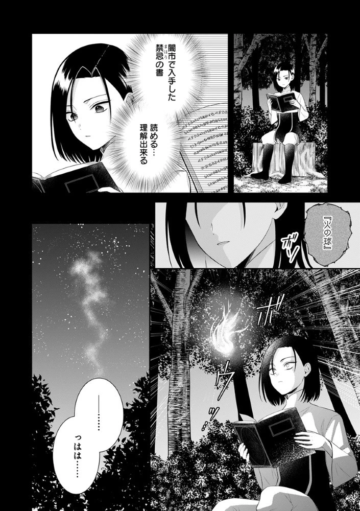 最恐魔法使いの愛が一途すぎる 封印された元聖女は禁忌の愛でお目覚めです 第3話 - 16