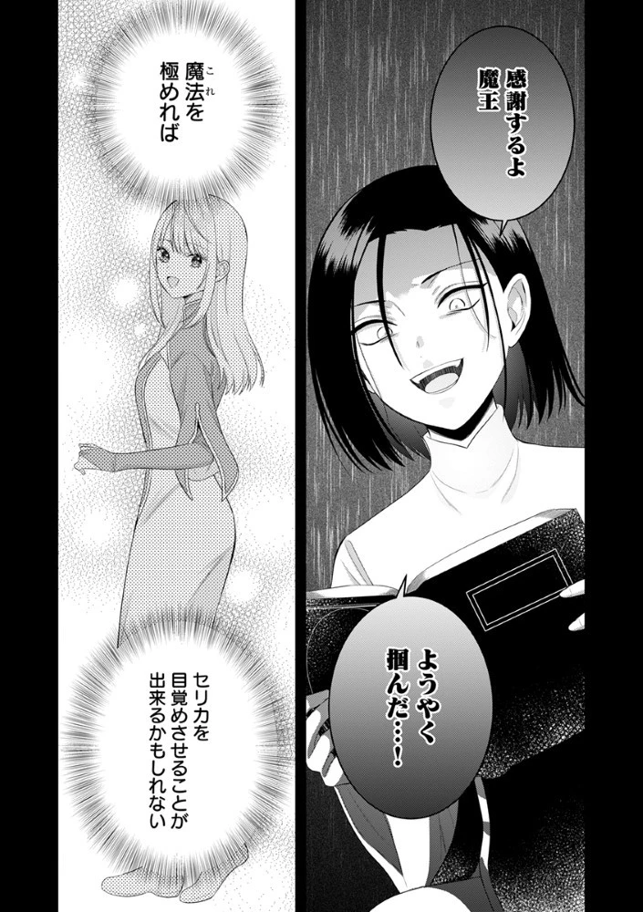 最恐魔法使いの愛が一途すぎる 封印された元聖女は禁忌の愛でお目覚めです 第3話 - 17