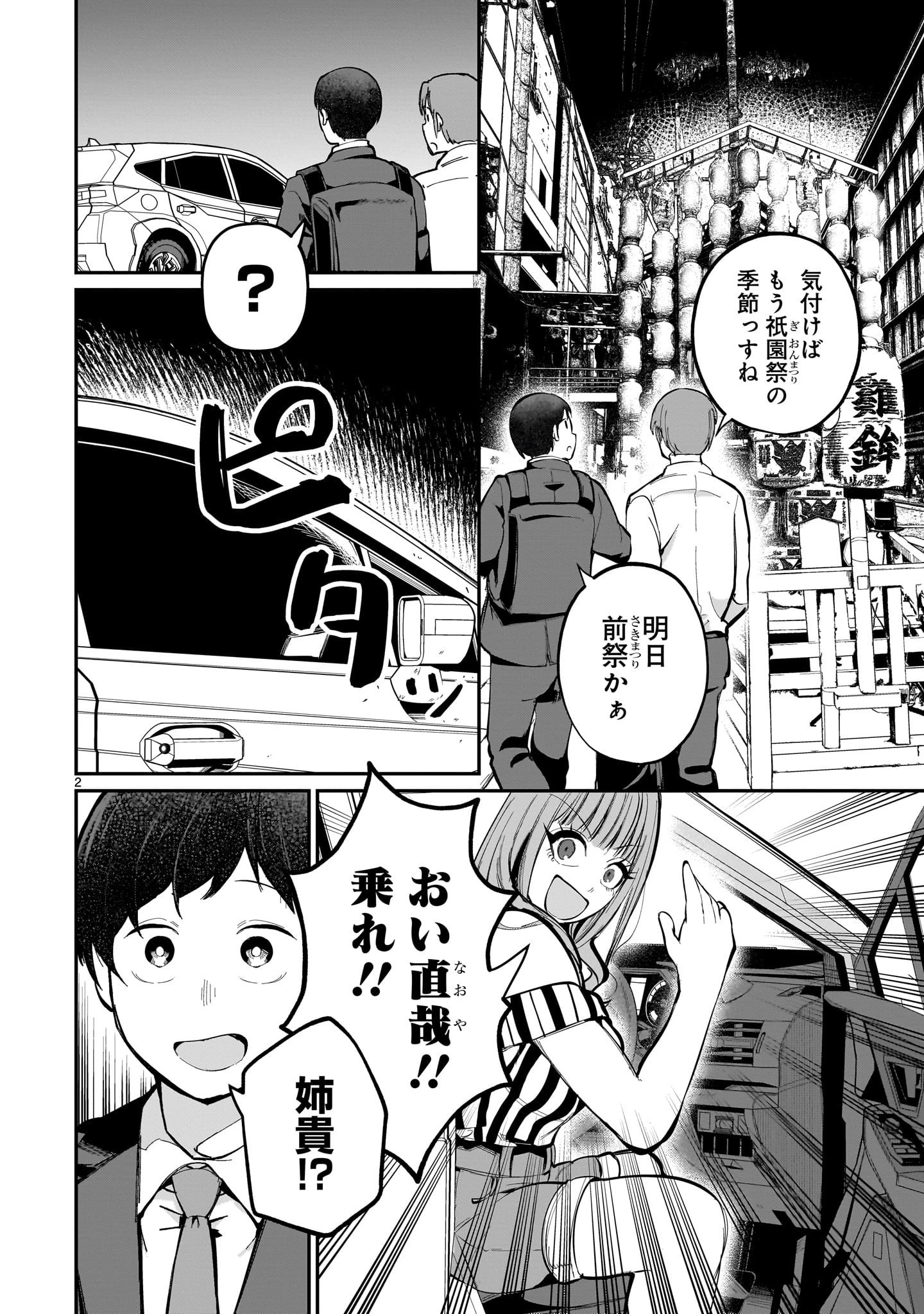 愛しすぎる新妻 第6話 - 1