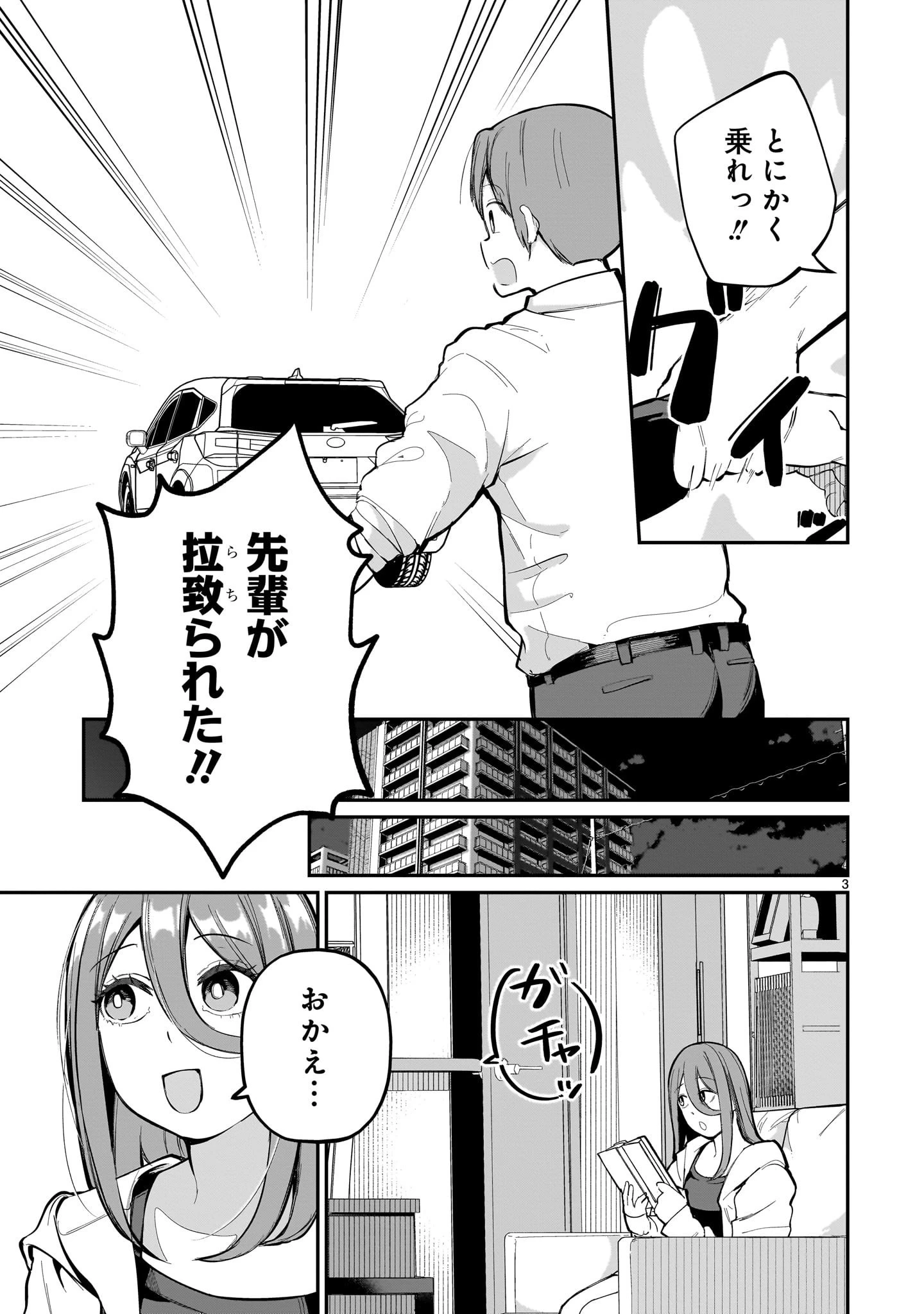 愛しすぎる新妻 第6話 - 2