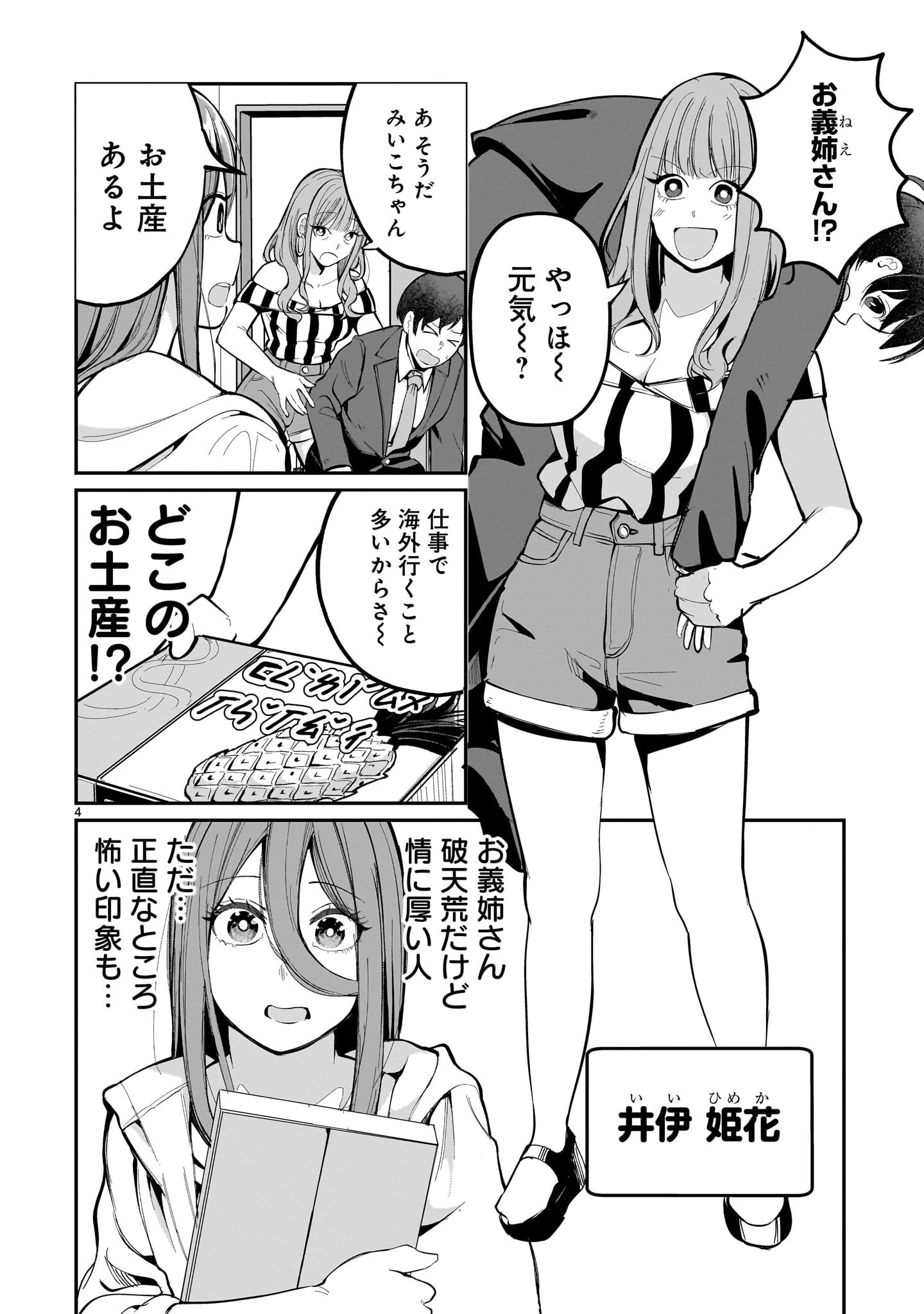 愛しすぎる新妻 第6話 - 3