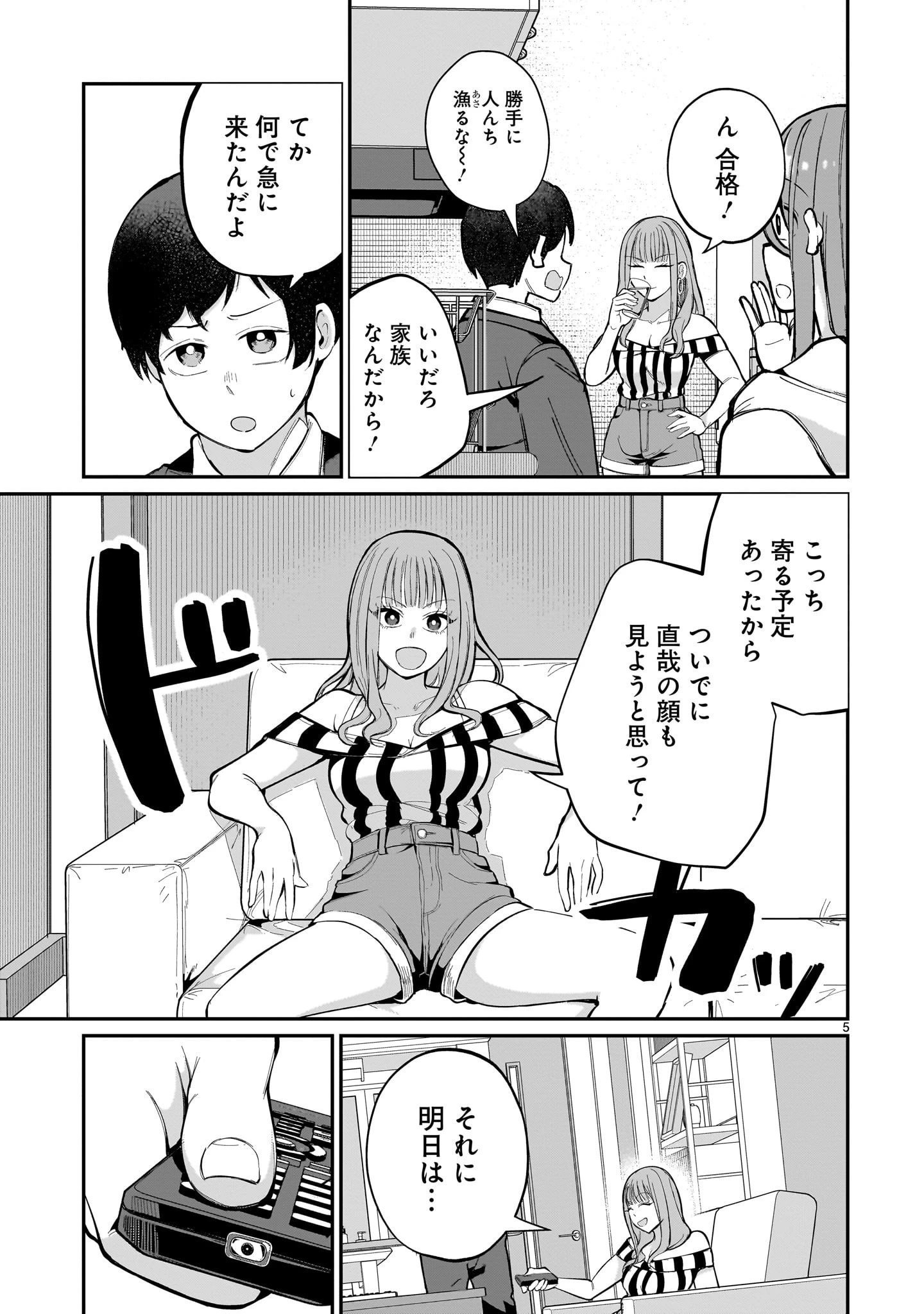 愛しすぎる新妻 第6話 - 4