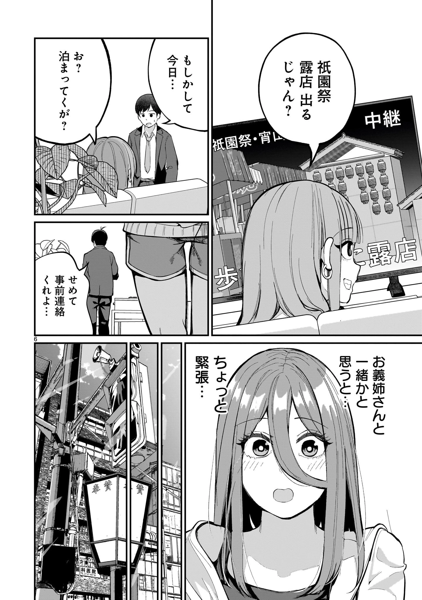 愛しすぎる新妻 第6話 - 5