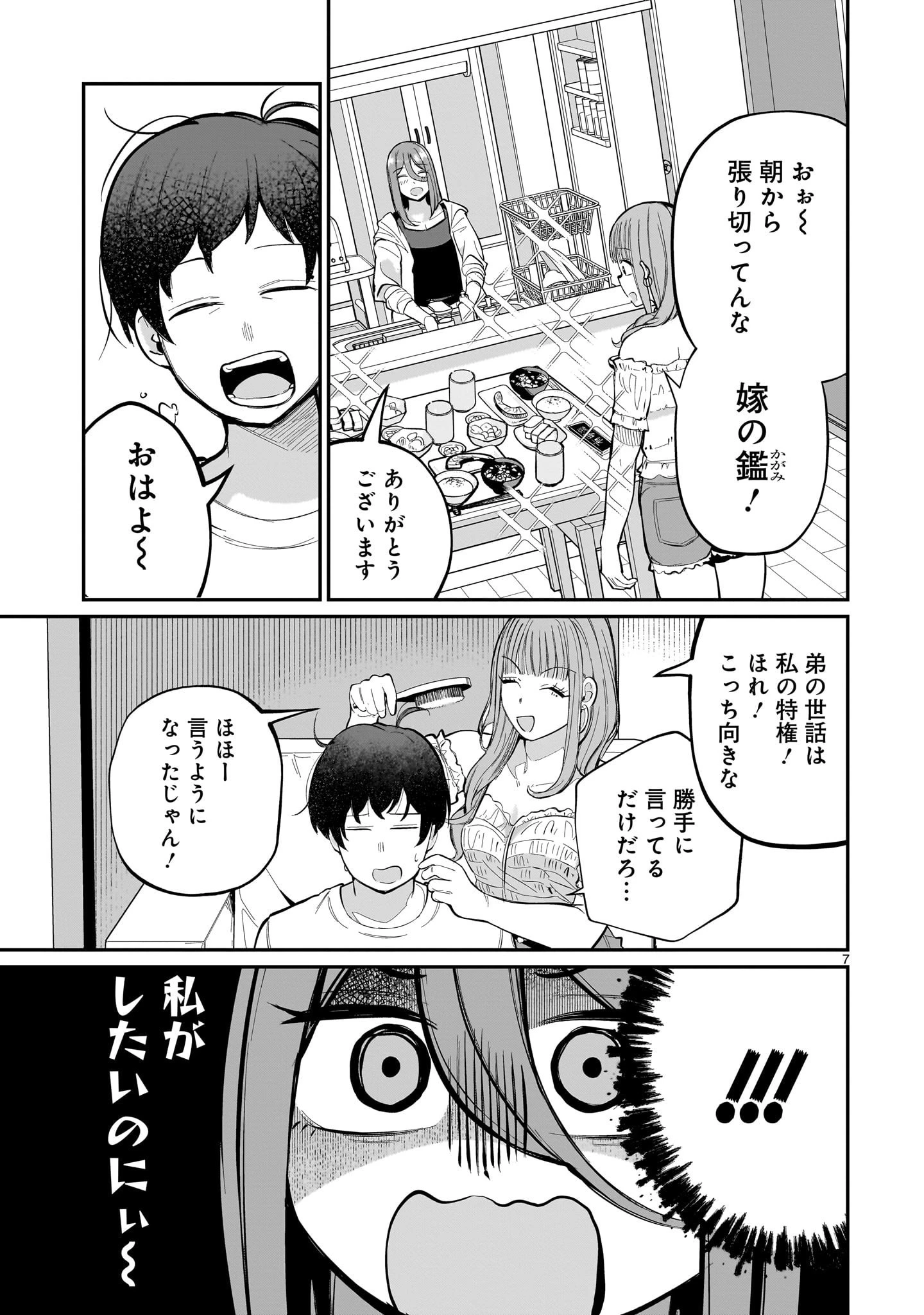 愛しすぎる新妻 第6話 - 6