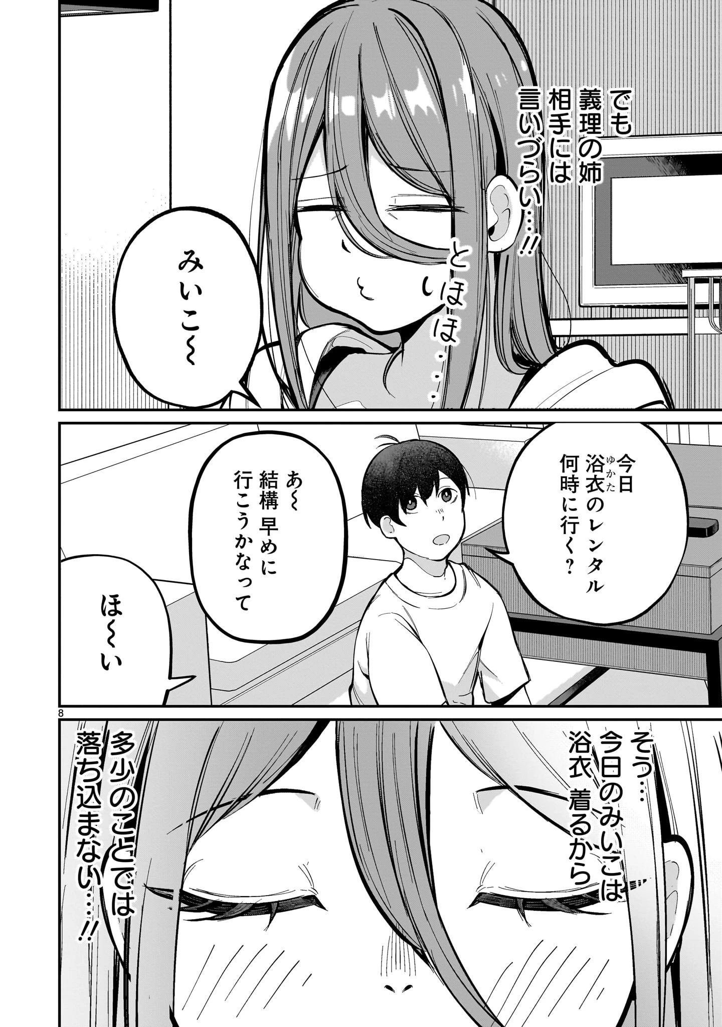 愛しすぎる新妻 第6話 - 7