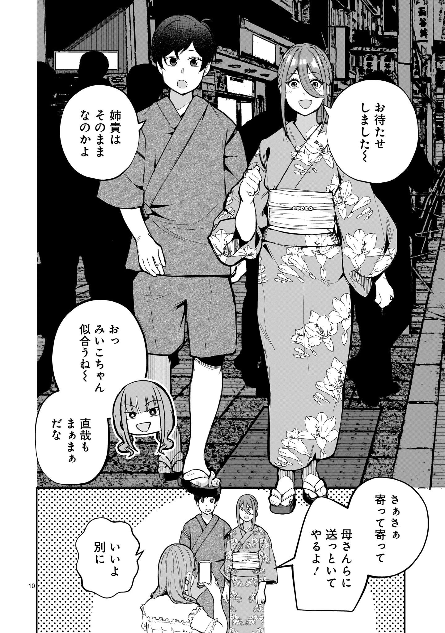 愛しすぎる新妻 第6話 - 9