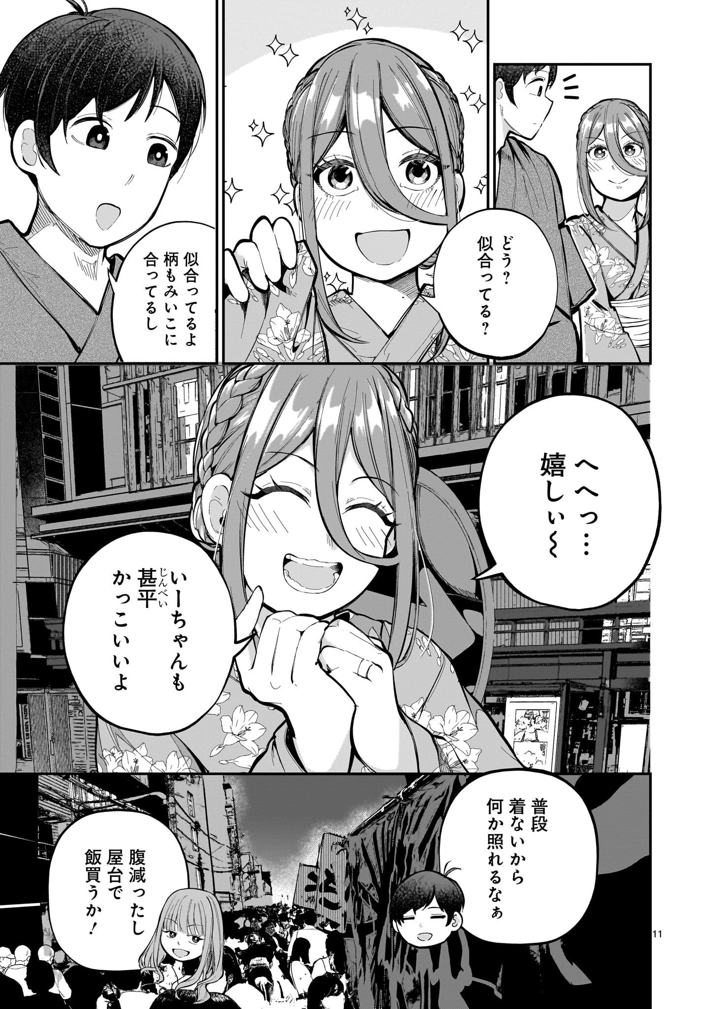 愛しすぎる新妻 第6話 - 10