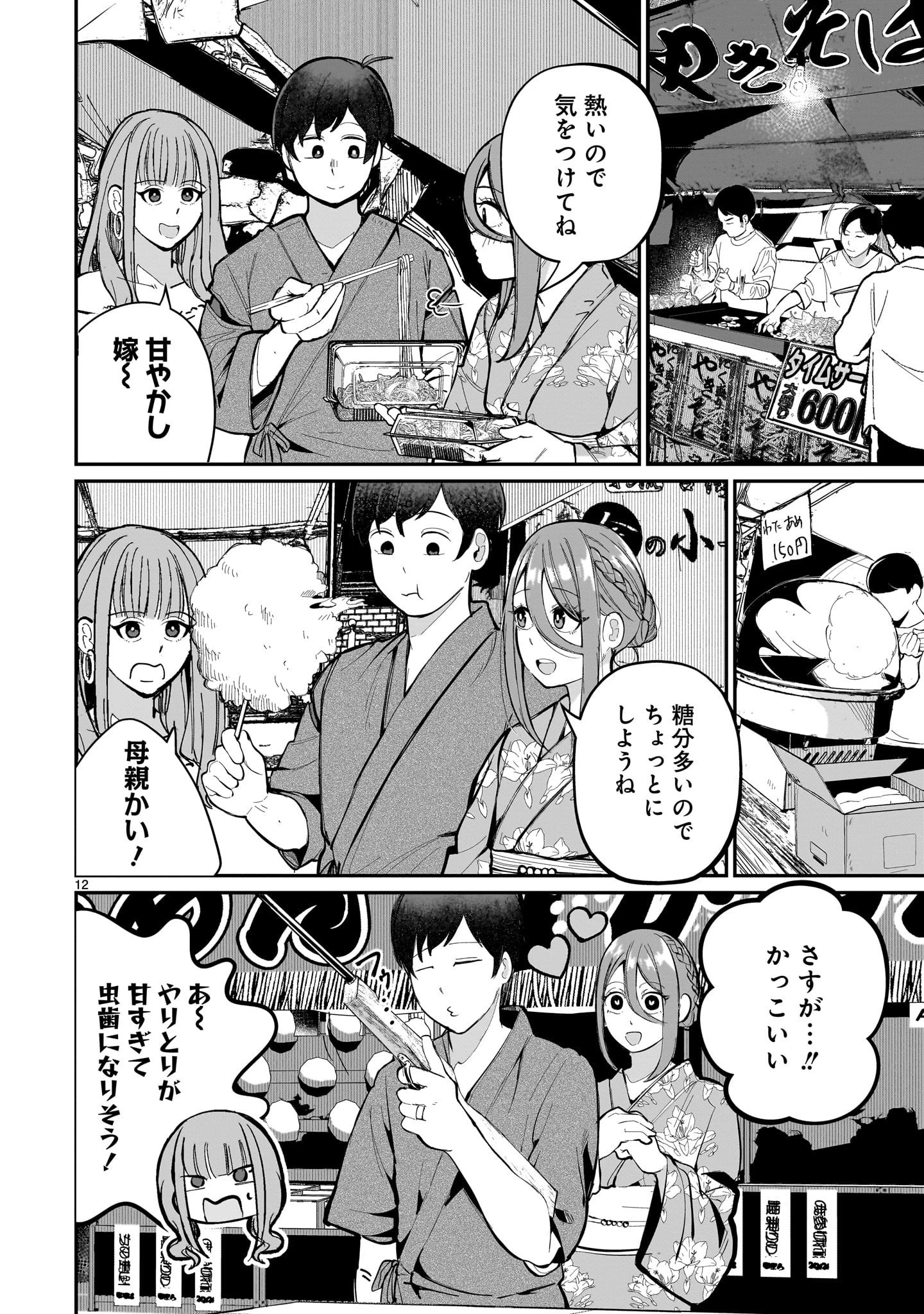 愛しすぎる新妻 第6話 - 11