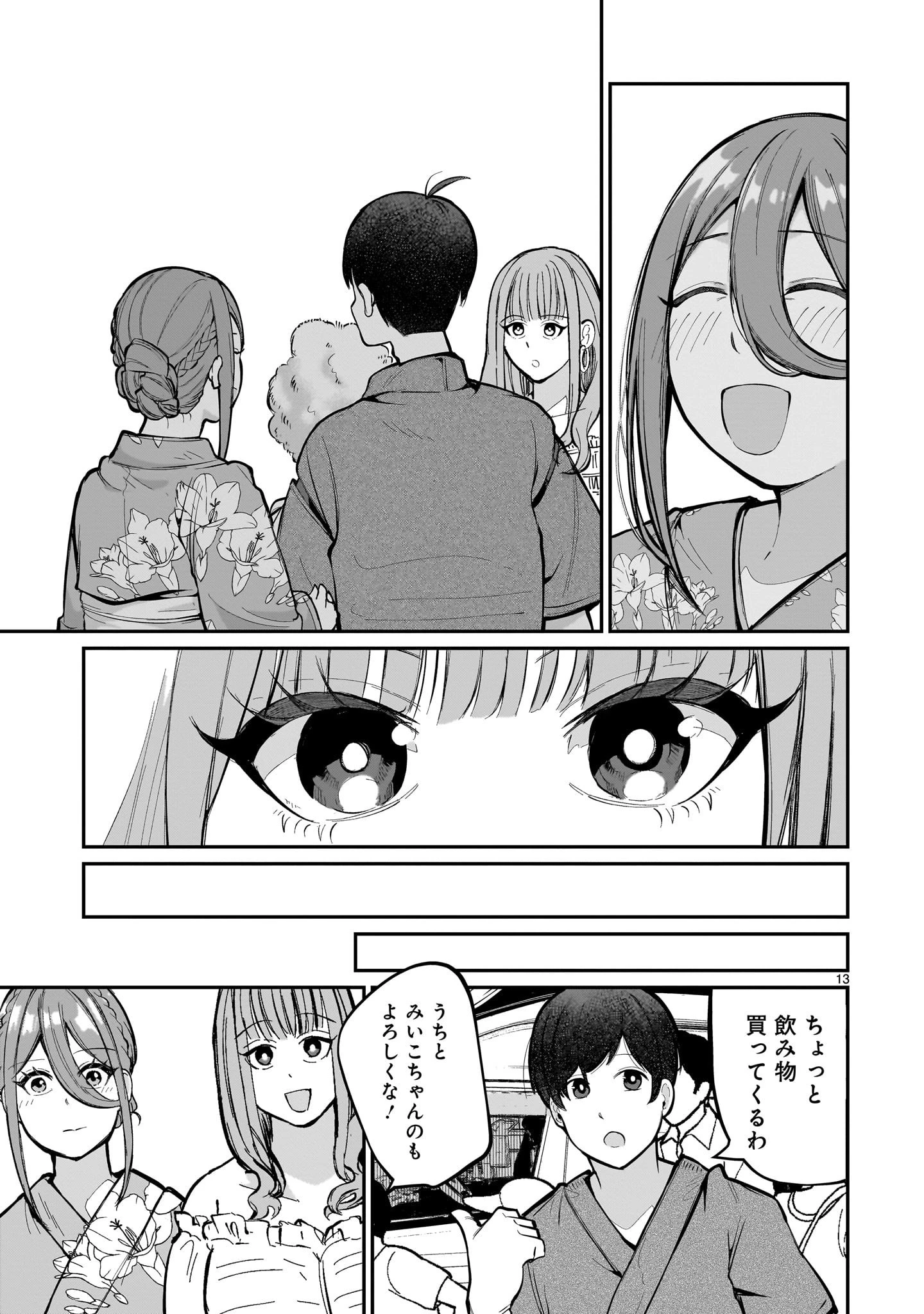 愛しすぎる新妻 第6話 - 12