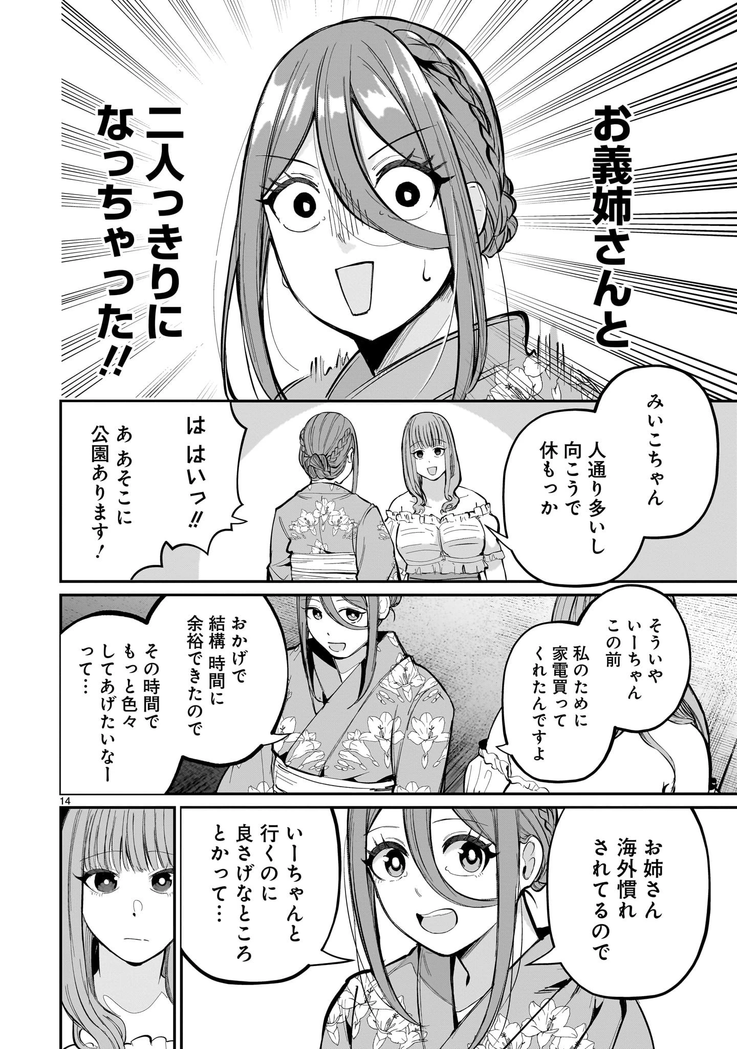 愛しすぎる新妻 第6話 - 13