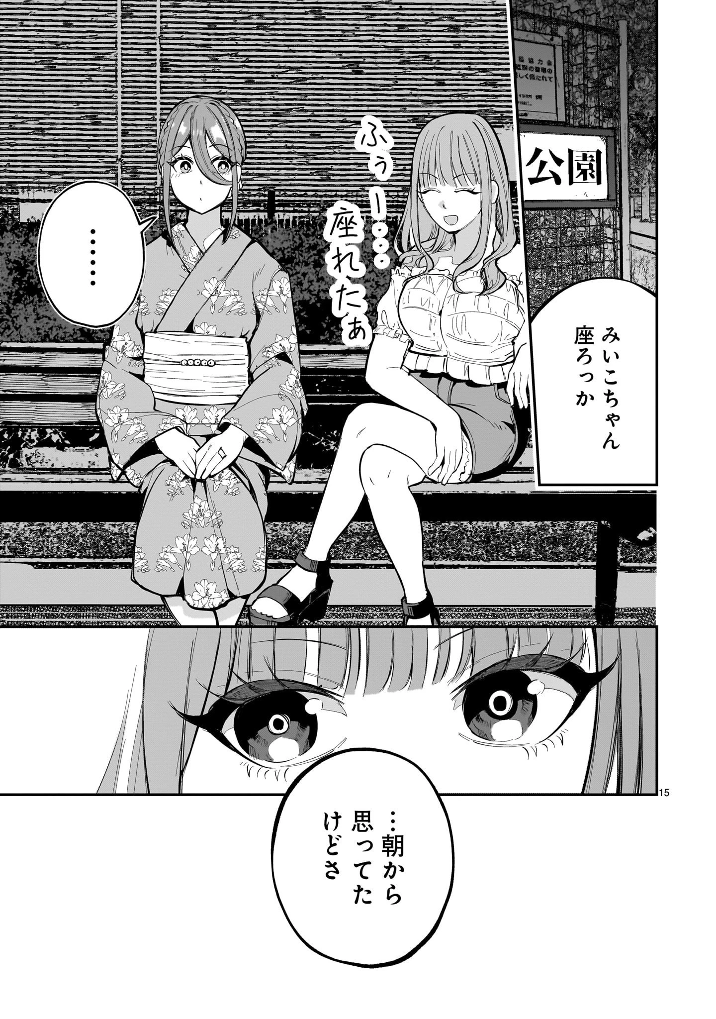 愛しすぎる新妻 第6話 - 14