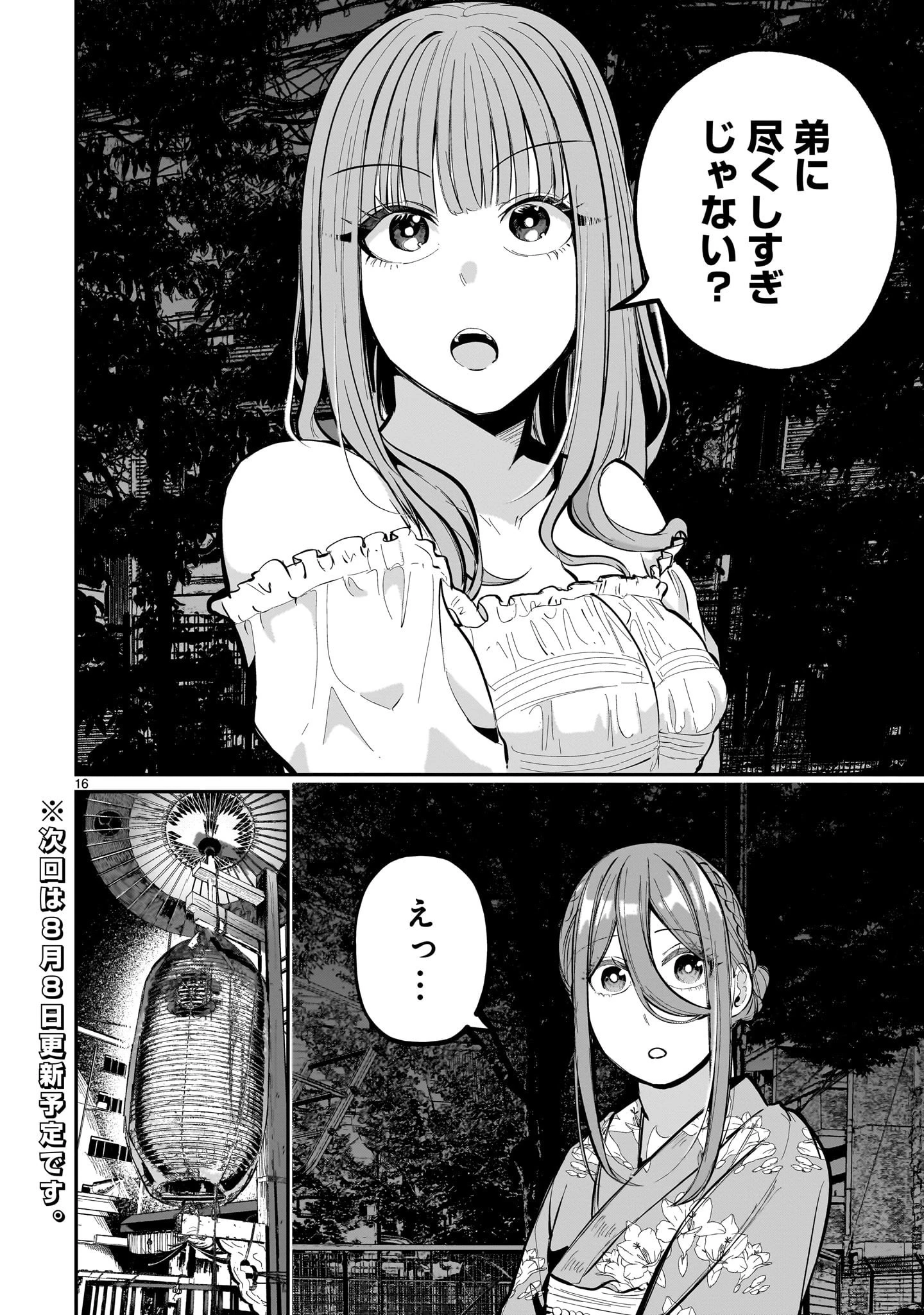 愛しすぎる新妻 第6話 - 15