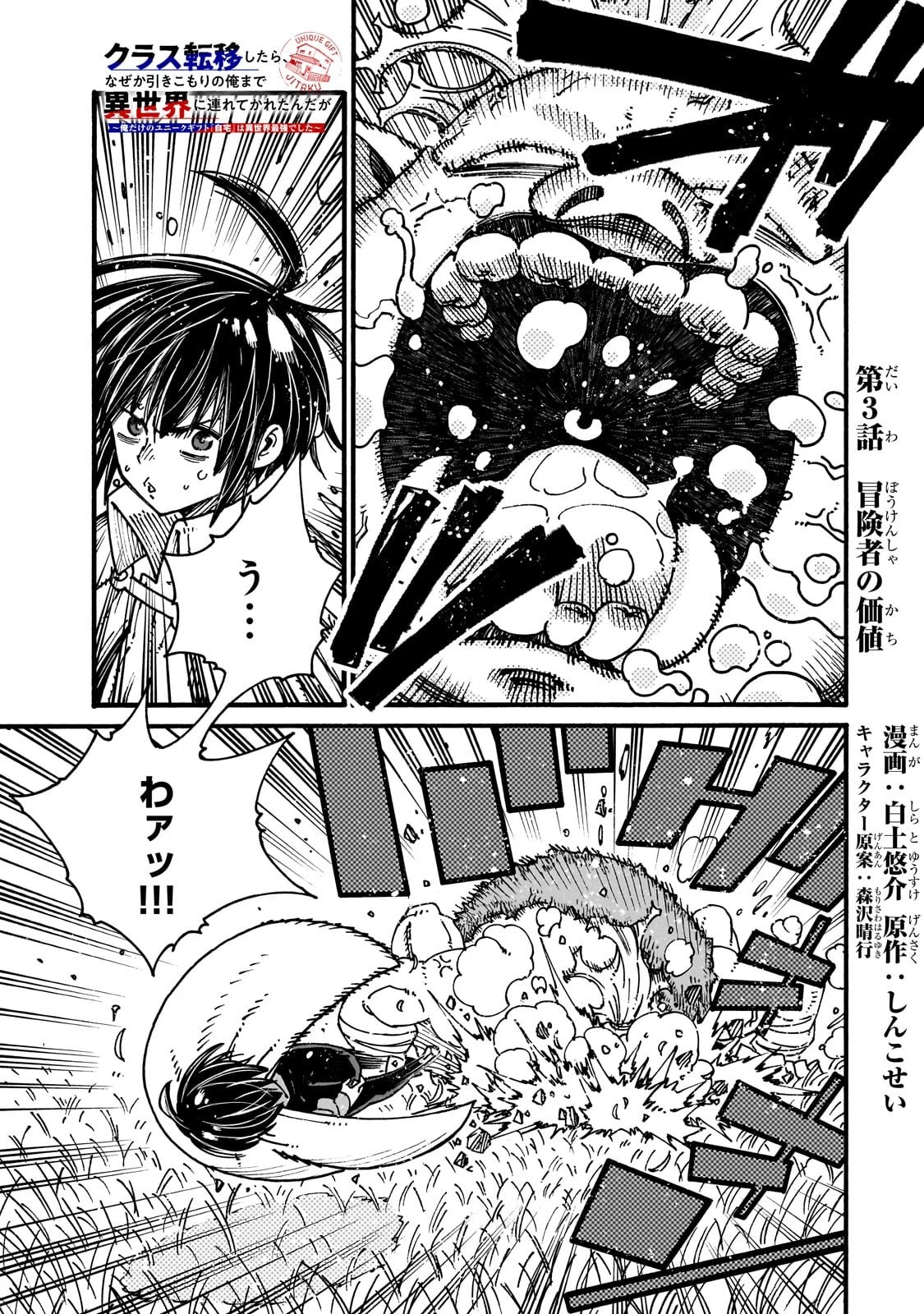 クラス転移したら、なぜか引きこもりの俺まで異世界に連れてかれたんだが ～俺だけのユニークギフト『自宅』は異世界最強でした～ 第3話 - 1