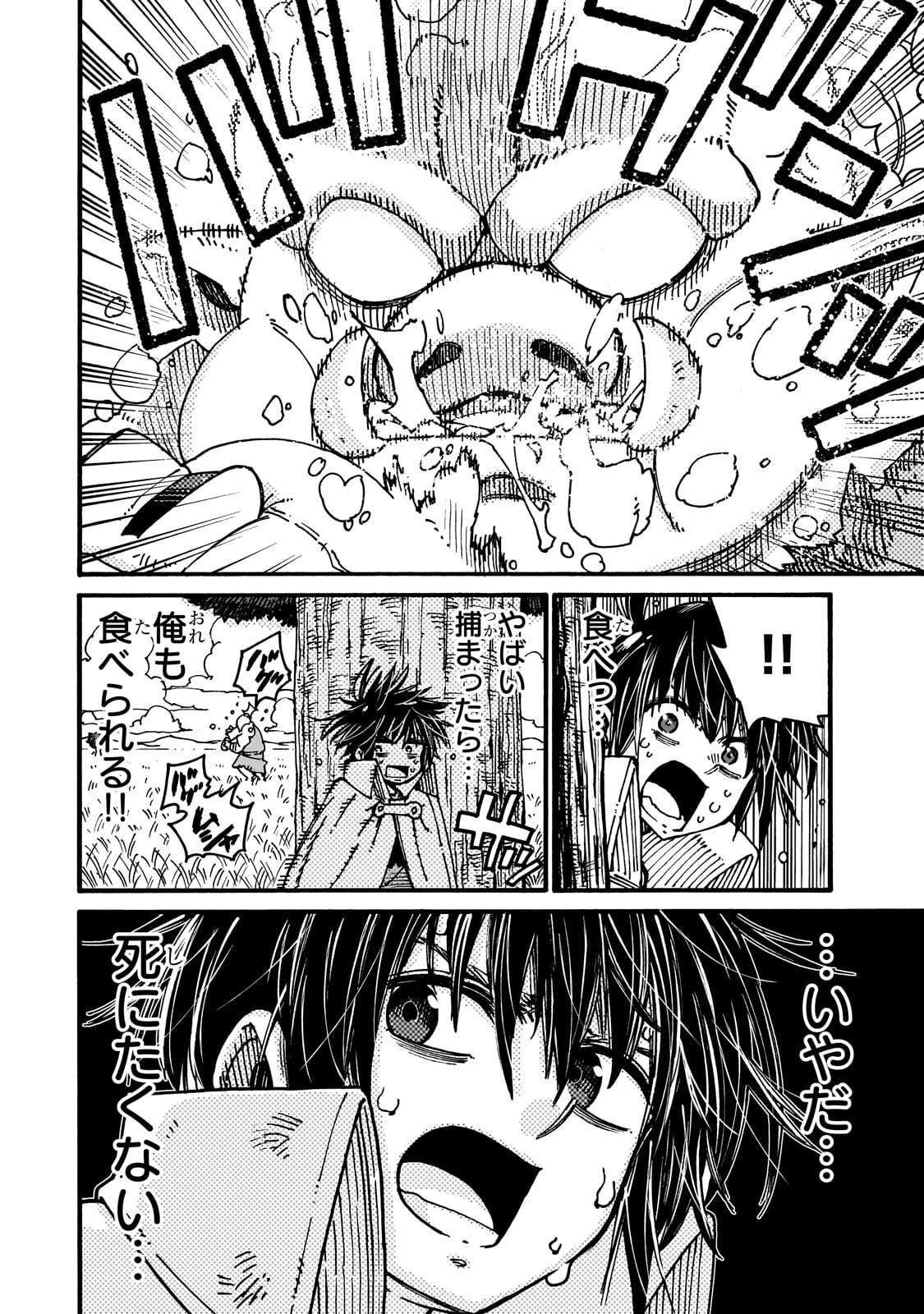 クラス転移したら、なぜか引きこもりの俺まで異世界に連れてかれたんだが ～俺だけのユニークギフト『自宅』は異世界最強でした～ 第3話 - 4