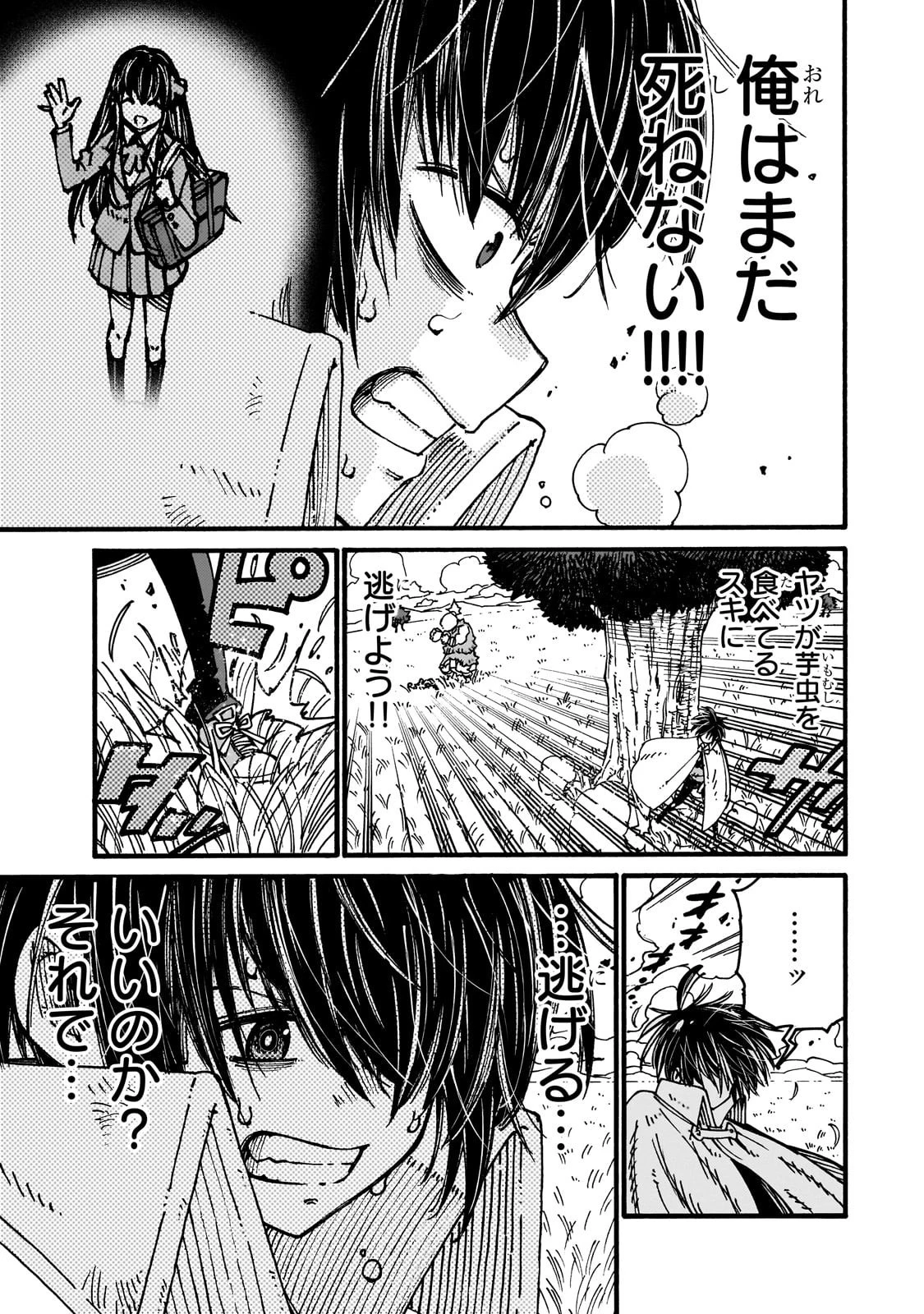 クラス転移したら、なぜか引きこもりの俺まで異世界に連れてかれたんだが ～俺だけのユニークギフト『自宅』は異世界最強でした～ 第3話 - 5