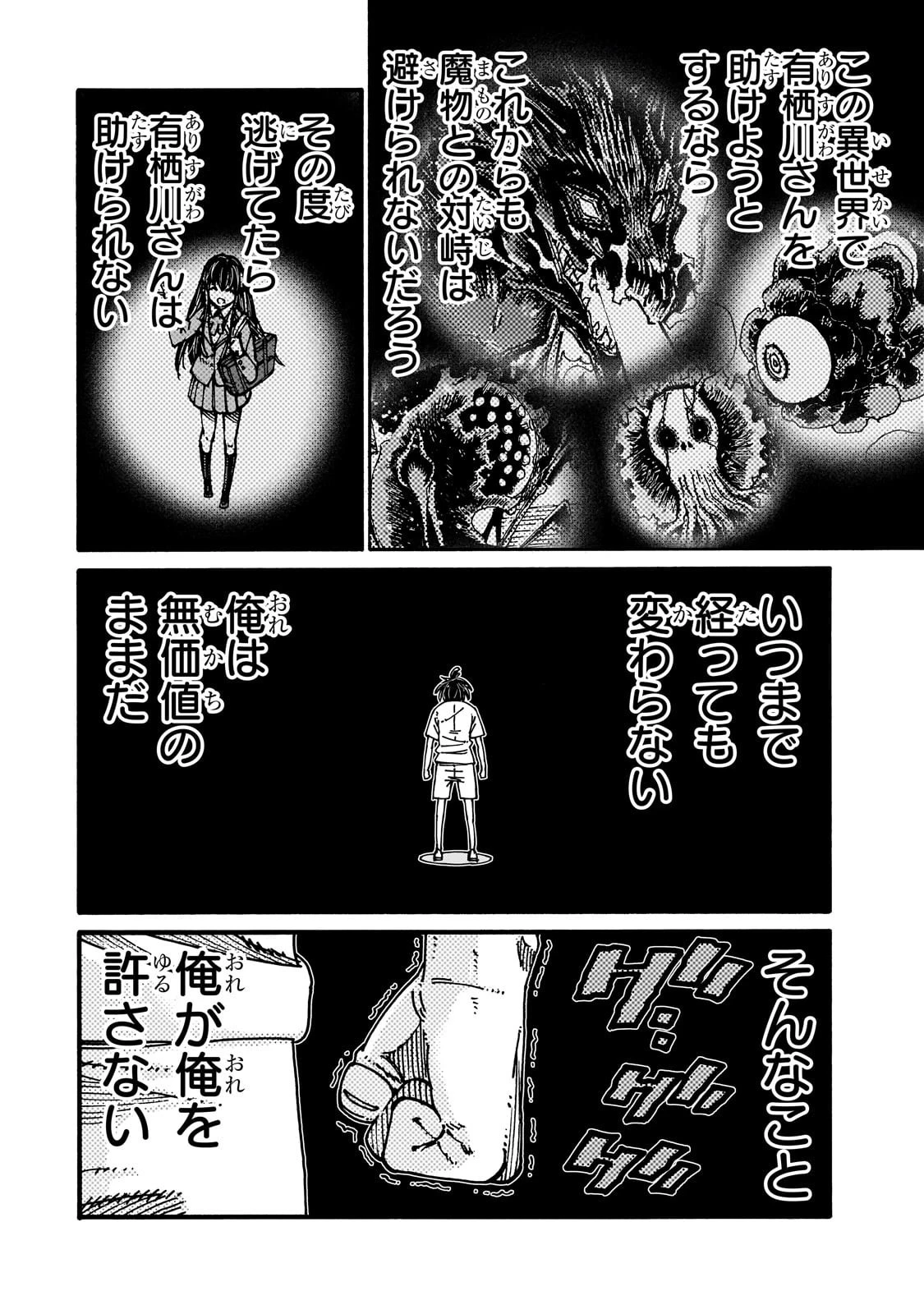 クラス転移したら、なぜか引きこもりの俺まで異世界に連れてかれたんだが ～俺だけのユニークギフト『自宅』は異世界最強でした～ 第3話 - 6