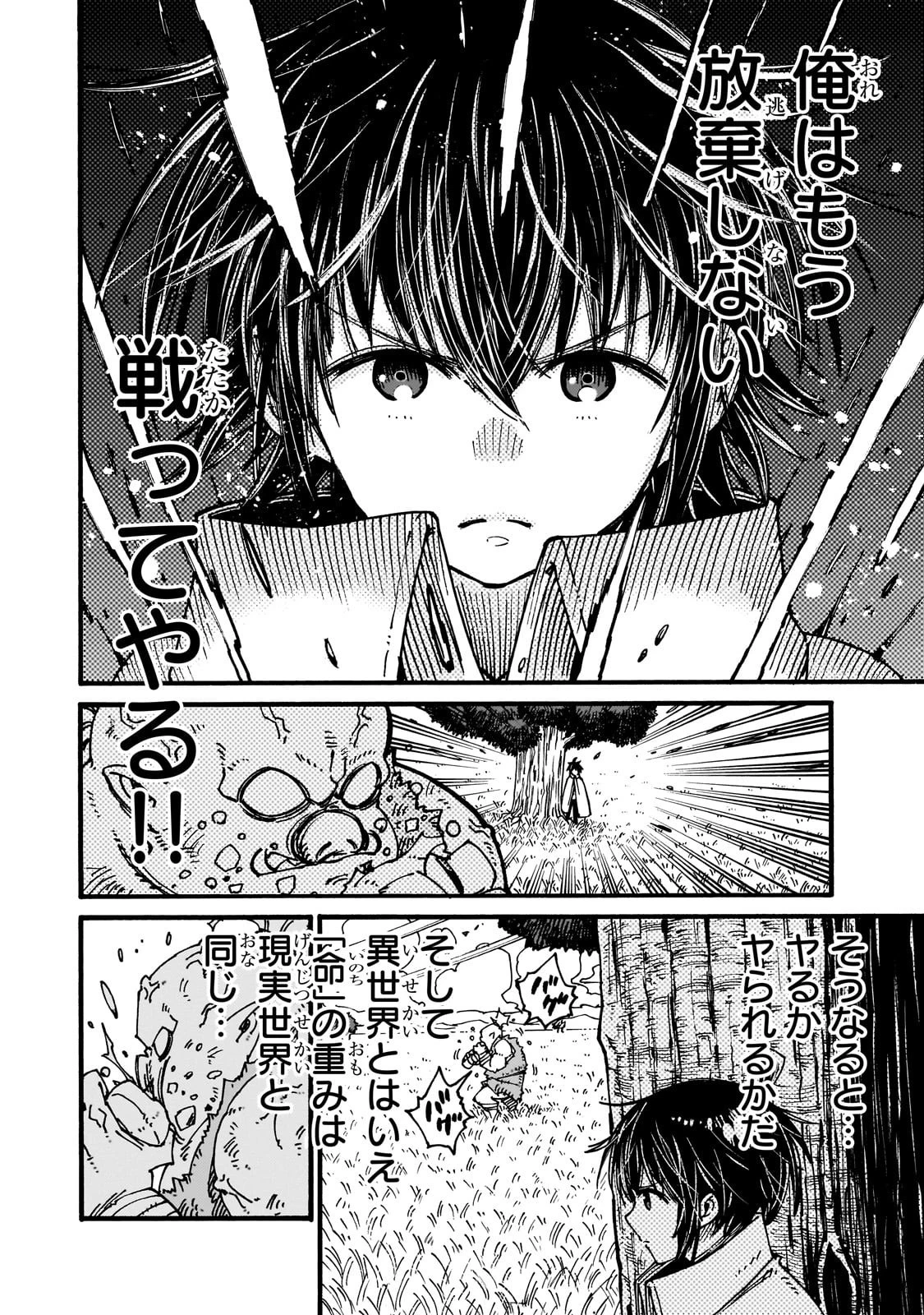 クラス転移したら、なぜか引きこもりの俺まで異世界に連れてかれたんだが ～俺だけのユニークギフト『自宅』は異世界最強でした～ 第3話 - 8