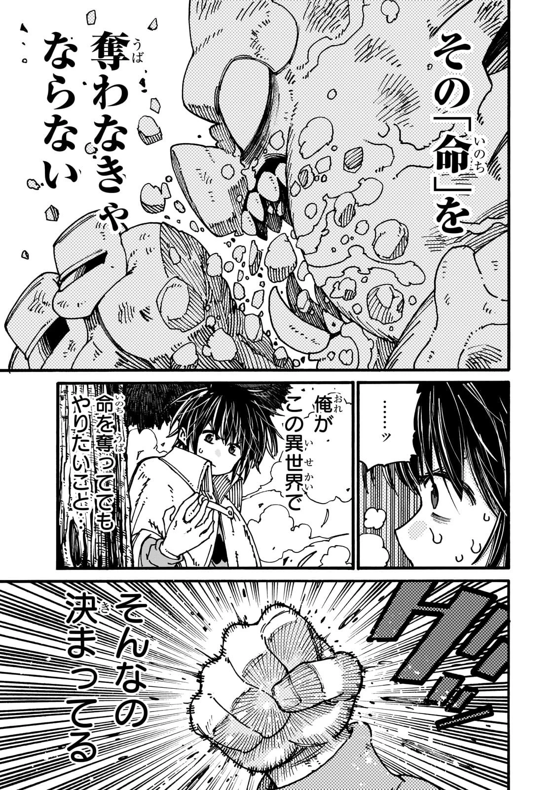 クラス転移したら、なぜか引きこもりの俺まで異世界に連れてかれたんだが ～俺だけのユニークギフト『自宅』は異世界最強でした～ 第3話 - 9