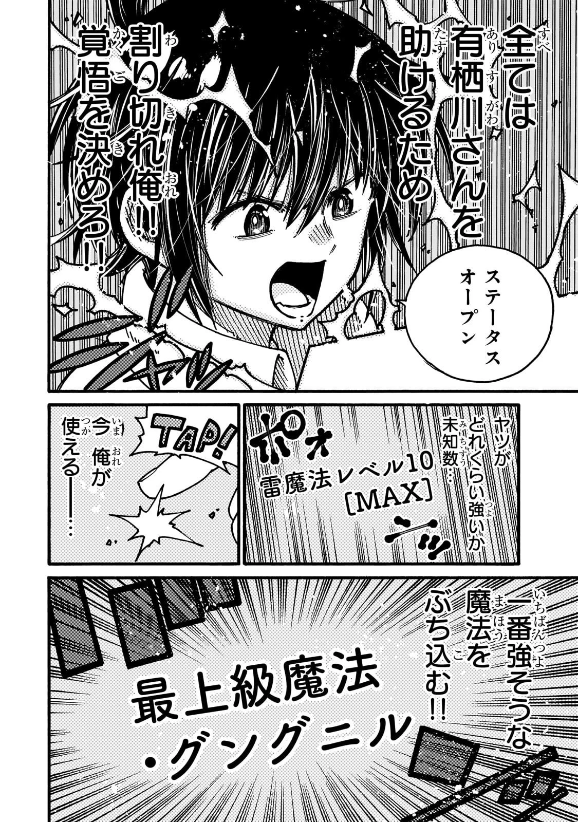 クラス転移したら、なぜか引きこもりの俺まで異世界に連れてかれたんだが ～俺だけのユニークギフト『自宅』は異世界最強でした～ 第3話 - 10