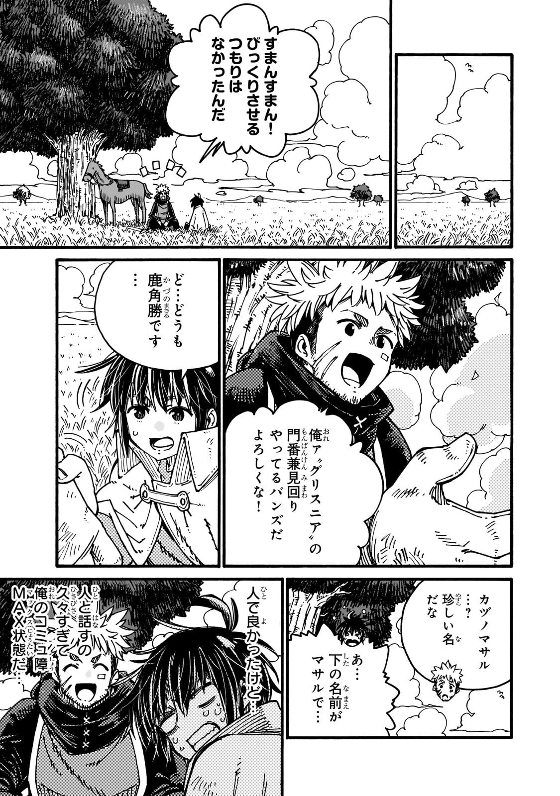 クラス転移したら、なぜか引きこもりの俺まで異世界に連れてかれたんだが ～俺だけのユニークギフト『自宅』は異世界最強でした～ 第3話 - 19