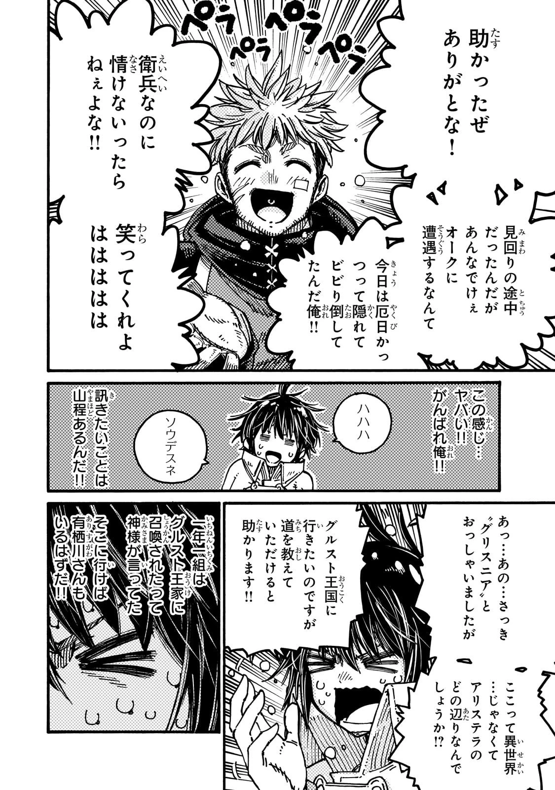 クラス転移したら、なぜか引きこもりの俺まで異世界に連れてかれたんだが ～俺だけのユニークギフト『自宅』は異世界最強でした～ 第3話 - 20