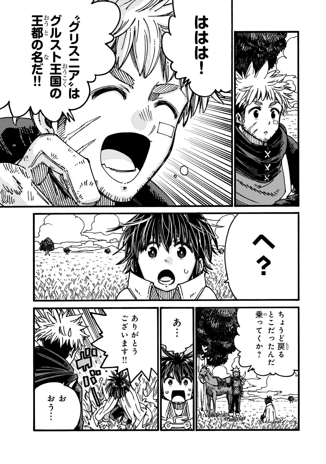 クラス転移したら、なぜか引きこもりの俺まで異世界に連れてかれたんだが ～俺だけのユニークギフト『自宅』は異世界最強でした～ 第3話 - 21