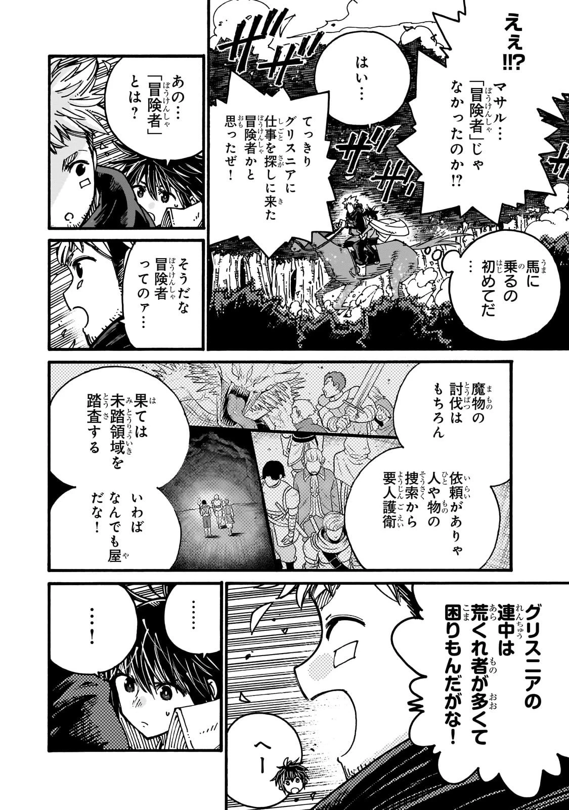 クラス転移したら、なぜか引きこもりの俺まで異世界に連れてかれたんだが ～俺だけのユニークギフト『自宅』は異世界最強でした～ 第3話 - 22