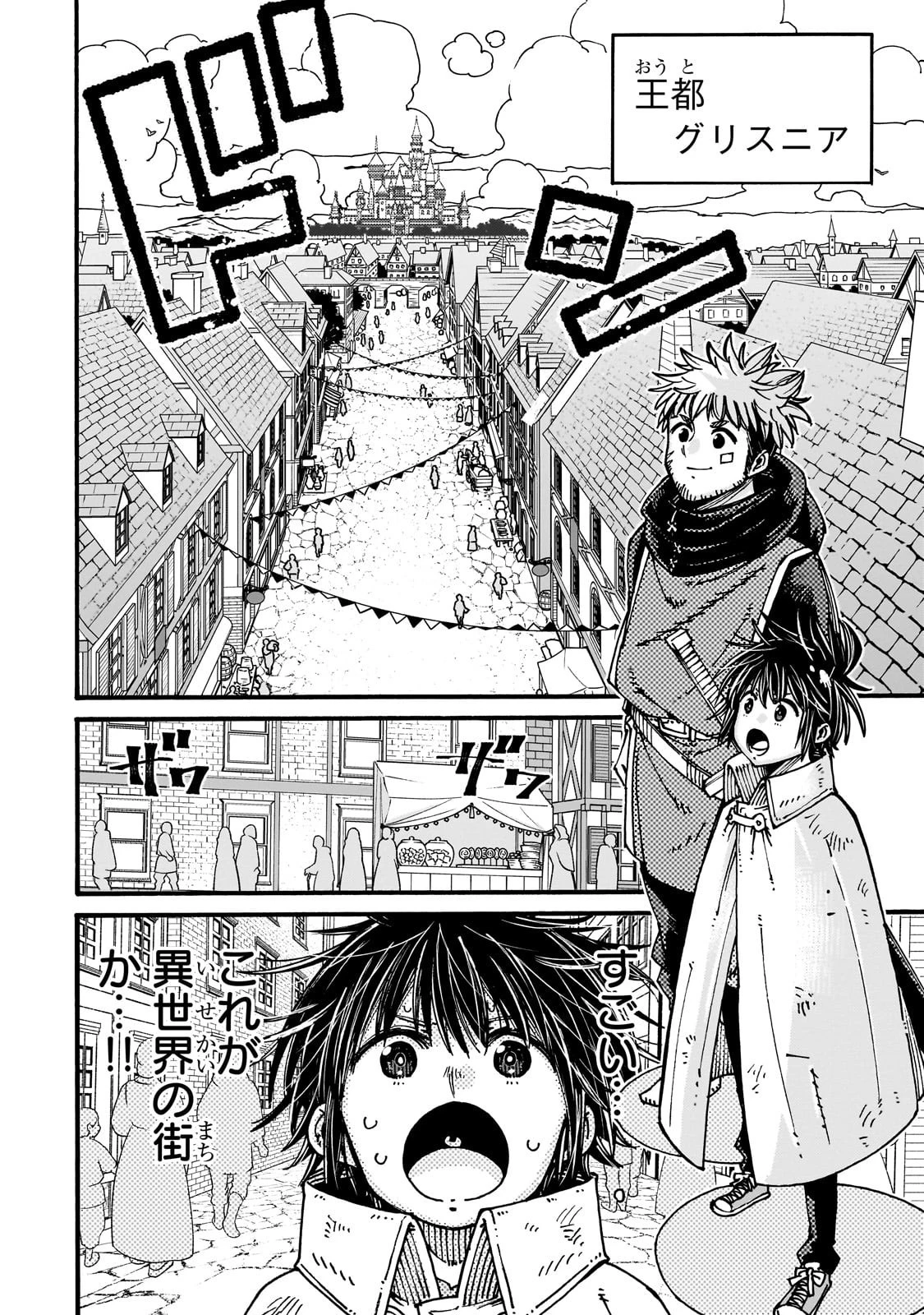 クラス転移したら、なぜか引きこもりの俺まで異世界に連れてかれたんだが ～俺だけのユニークギフト『自宅』は異世界最強でした～ 第3話 - 24