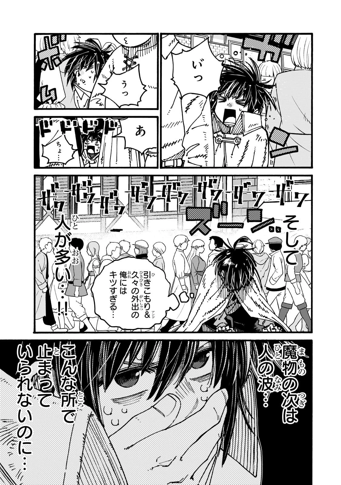 クラス転移したら、なぜか引きこもりの俺まで異世界に連れてかれたんだが ～俺だけのユニークギフト『自宅』は異世界最強でした～ 第3話 - 25