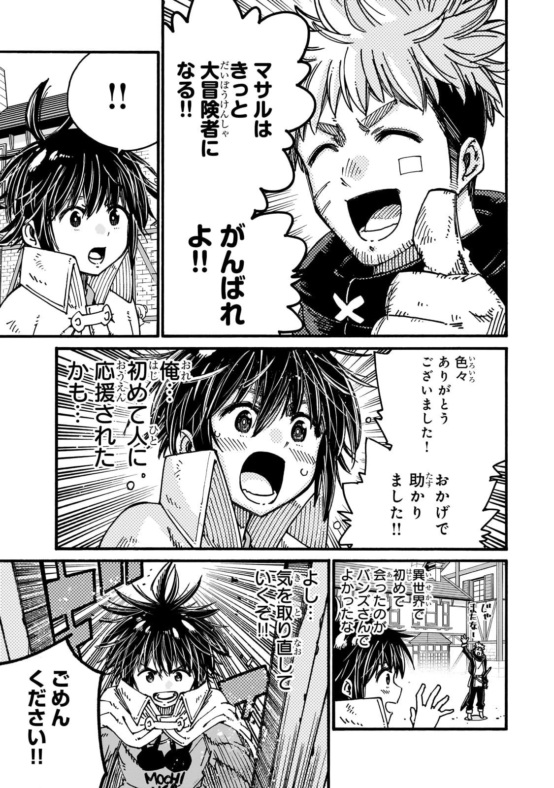 クラス転移したら、なぜか引きこもりの俺まで異世界に連れてかれたんだが ～俺だけのユニークギフト『自宅』は異世界最強でした～ 第3話 - 27