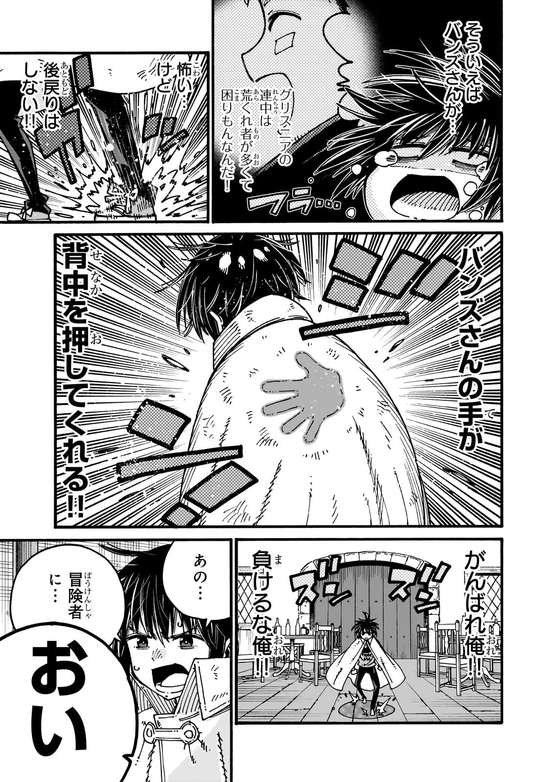 クラス転移したら、なぜか引きこもりの俺まで異世界に連れてかれたんだが ～俺だけのユニークギフト『自宅』は異世界最強でした～ 第3話 - 29