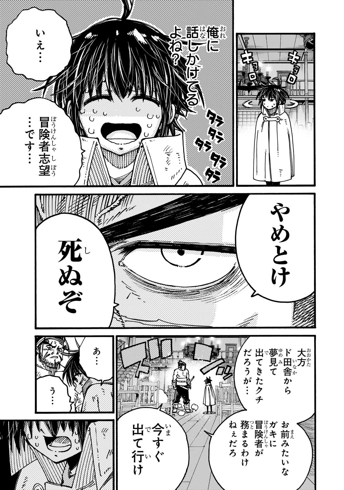 クラス転移したら、なぜか引きこもりの俺まで異世界に連れてかれたんだが ～俺だけのユニークギフト『自宅』は異世界最強でした～ 第3話 - 31