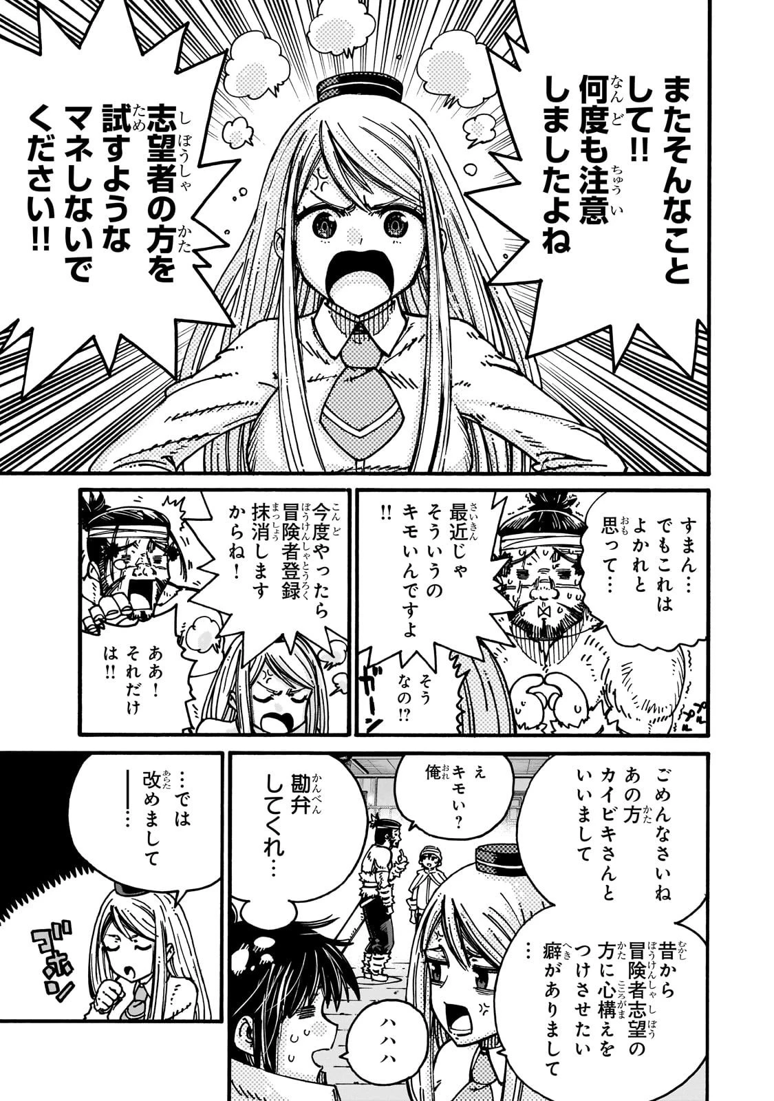 クラス転移したら、なぜか引きこもりの俺まで異世界に連れてかれたんだが ～俺だけのユニークギフト『自宅』は異世界最強でした～ 第3話 - 41