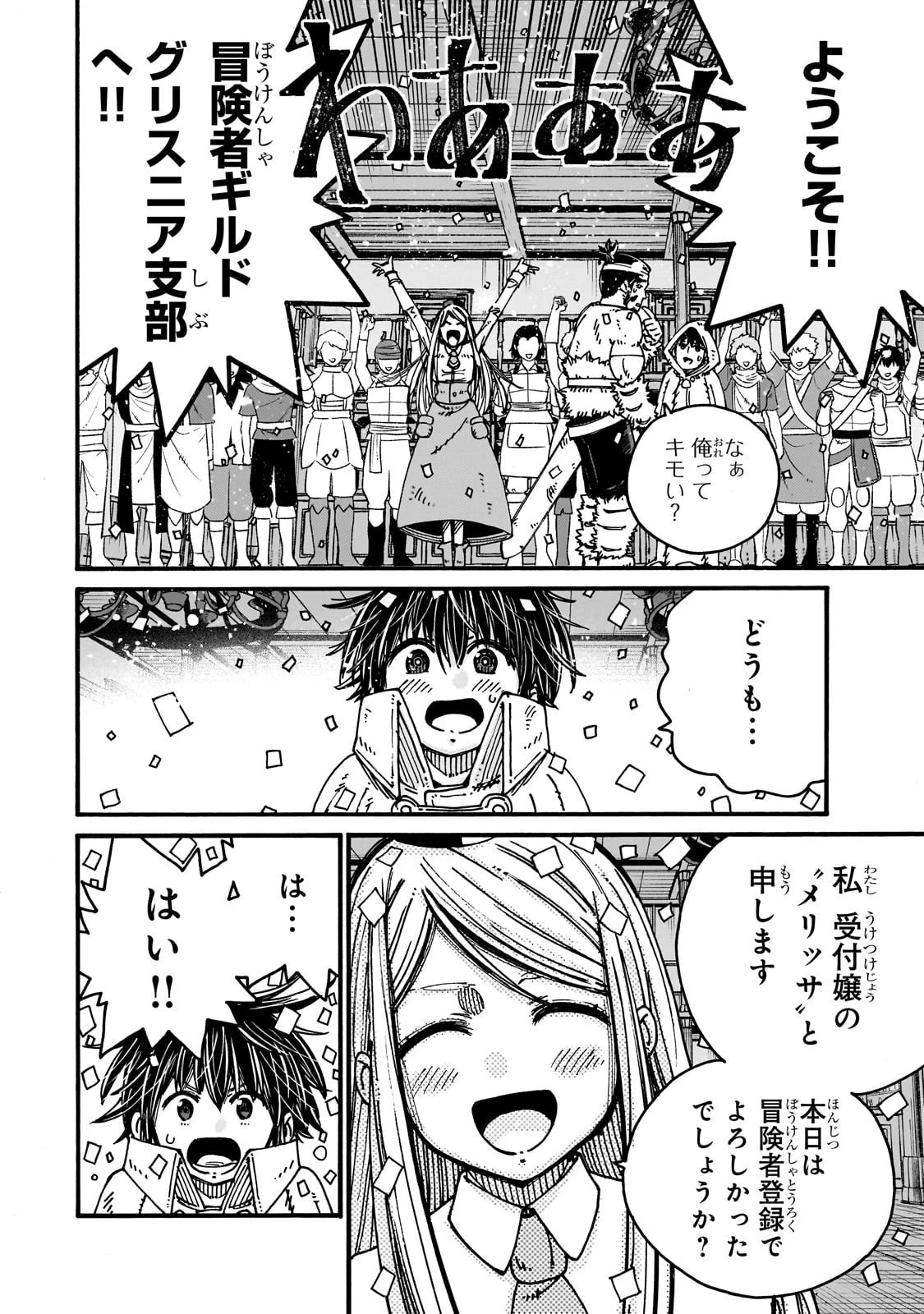 クラス転移したら、なぜか引きこもりの俺まで異世界に連れてかれたんだが ～俺だけのユニークギフト『自宅』は異世界最強でした～ 第3話 - 42