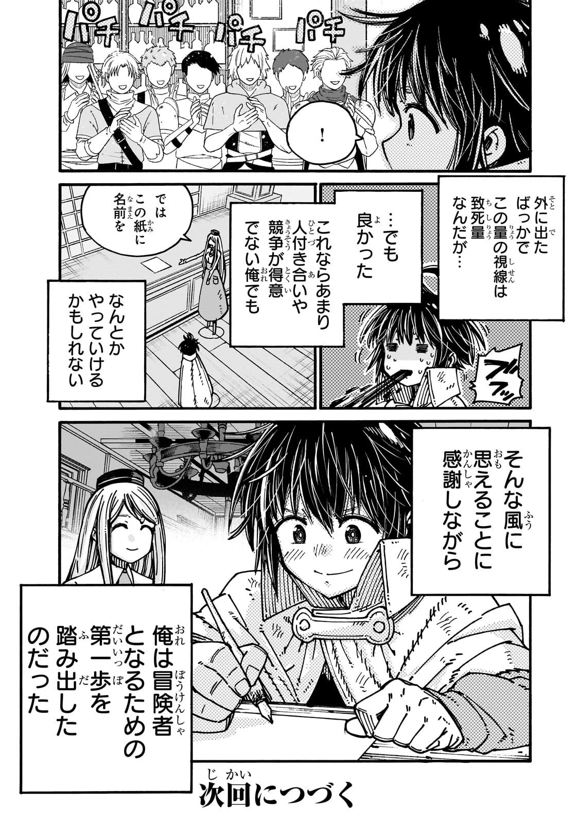 クラス転移したら、なぜか引きこもりの俺まで異世界に連れてかれたんだが ～俺だけのユニークギフト『自宅』は異世界最強でした～ 第3話 - 43