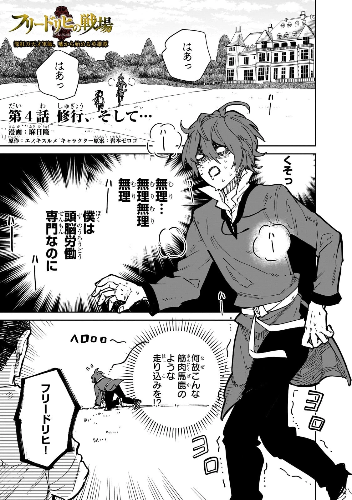 フリードリヒの戦場 深紅の天才軍師、嘘から始める英雄譚 第4話 - 1