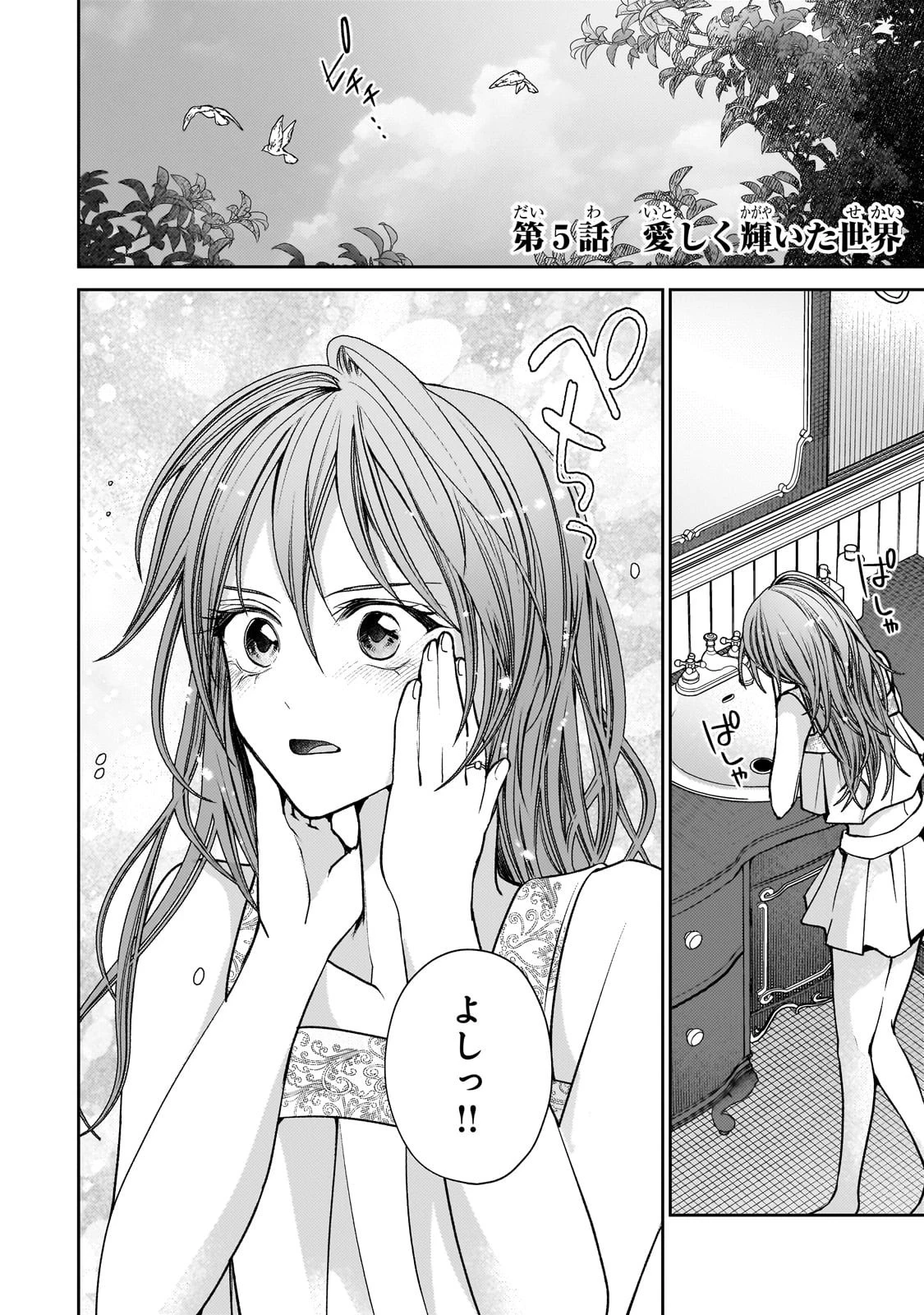 麗しの皇帝陛下の番に選ばれてしまったのですが、まだ仕事がしたいので秘密です! 第5話 - 1