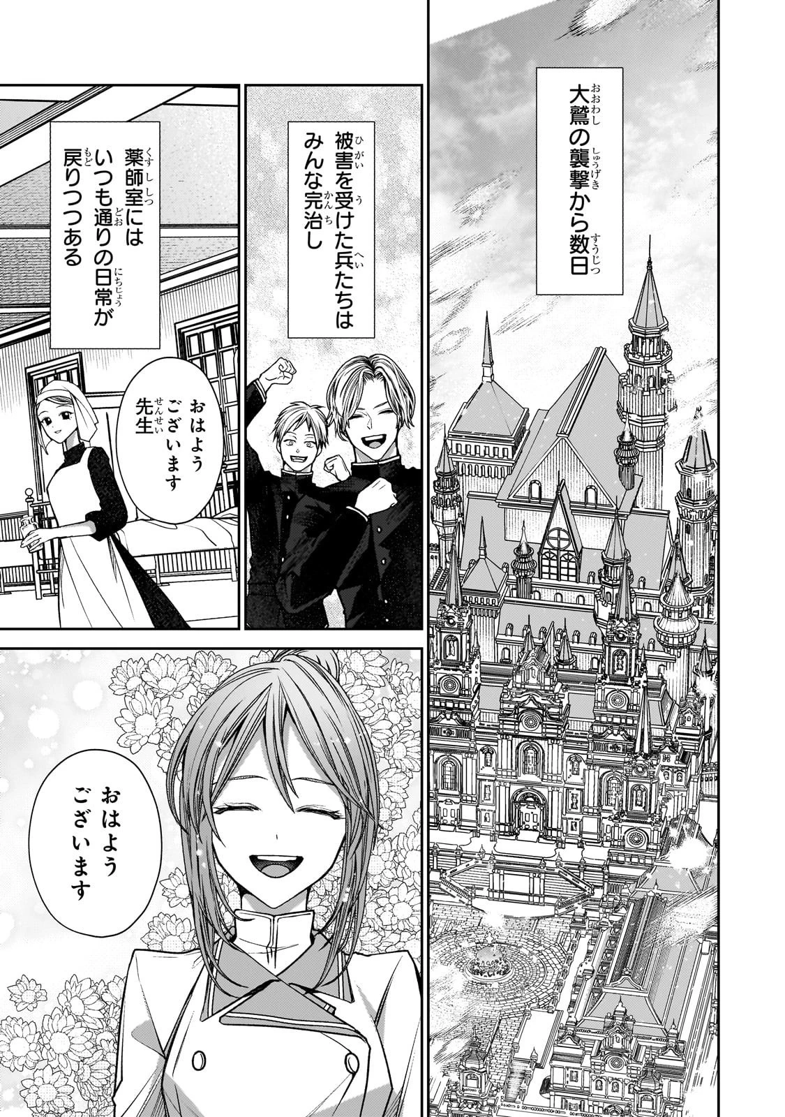 麗しの皇帝陛下の番に選ばれてしまったのですが、まだ仕事がしたいので秘密です! 第5話 - 2