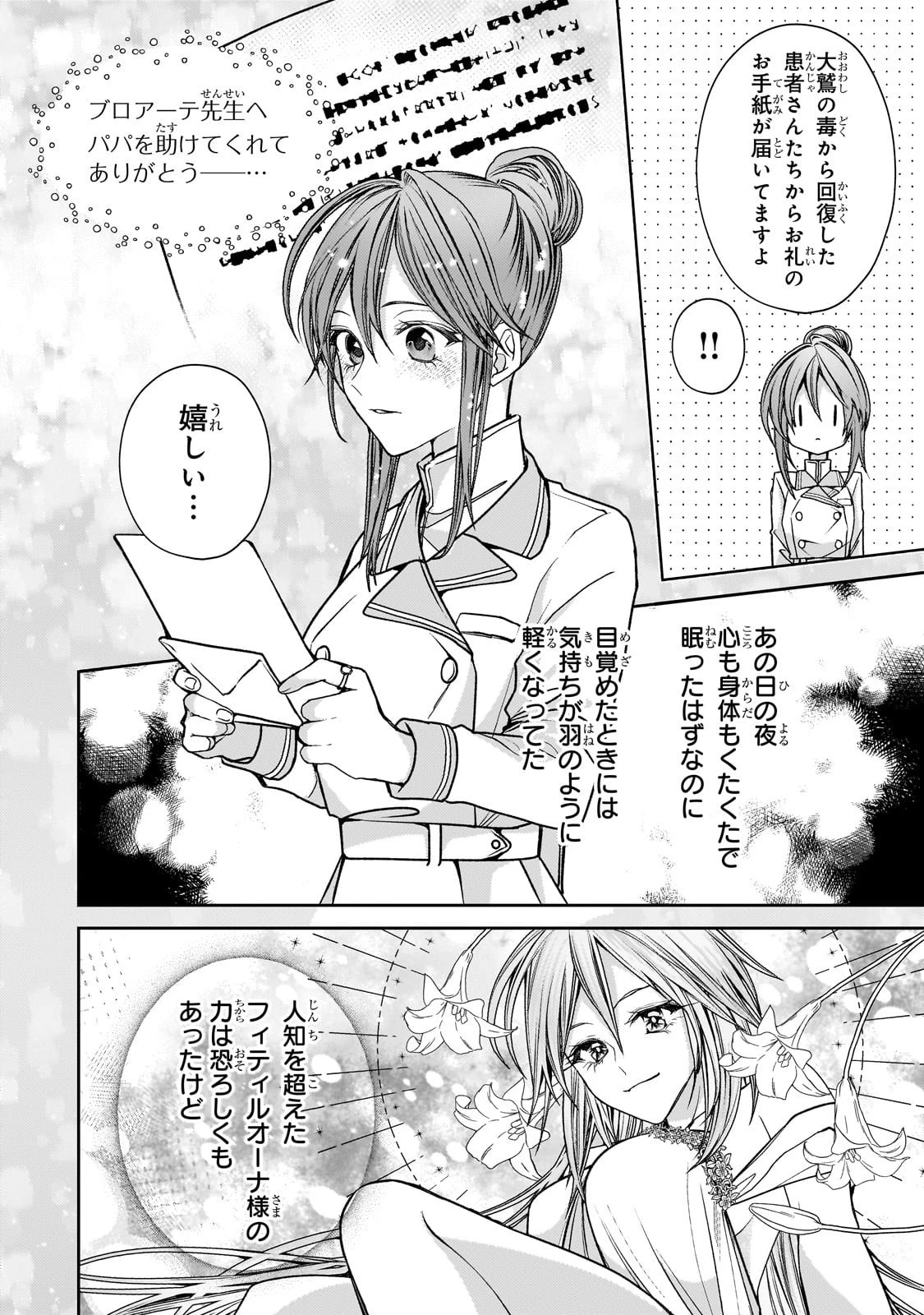 麗しの皇帝陛下の番に選ばれてしまったのですが、まだ仕事がしたいので秘密です! 第5話 - 3