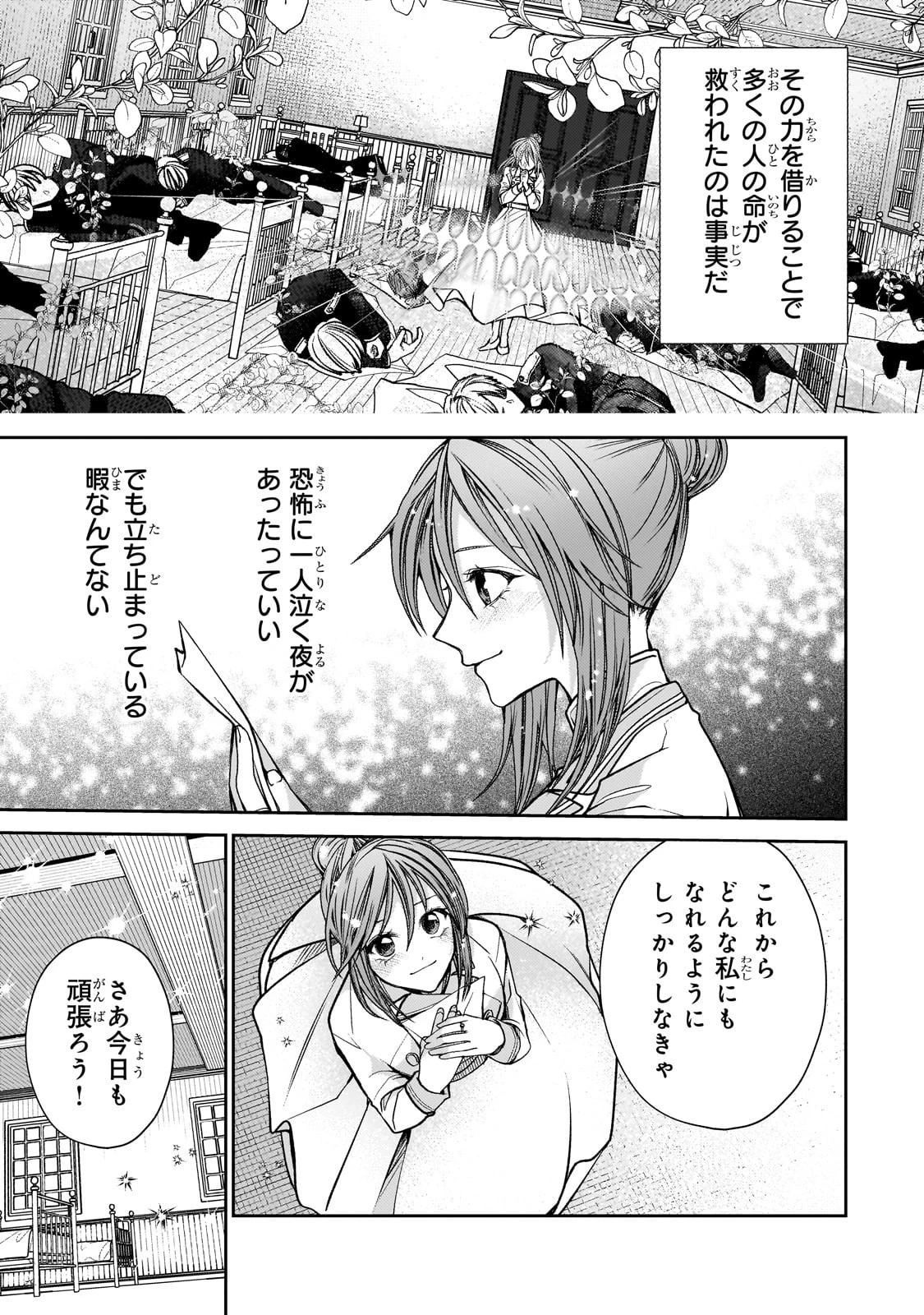 麗しの皇帝陛下の番に選ばれてしまったのですが、まだ仕事がしたいので秘密です! 第5話 - 4