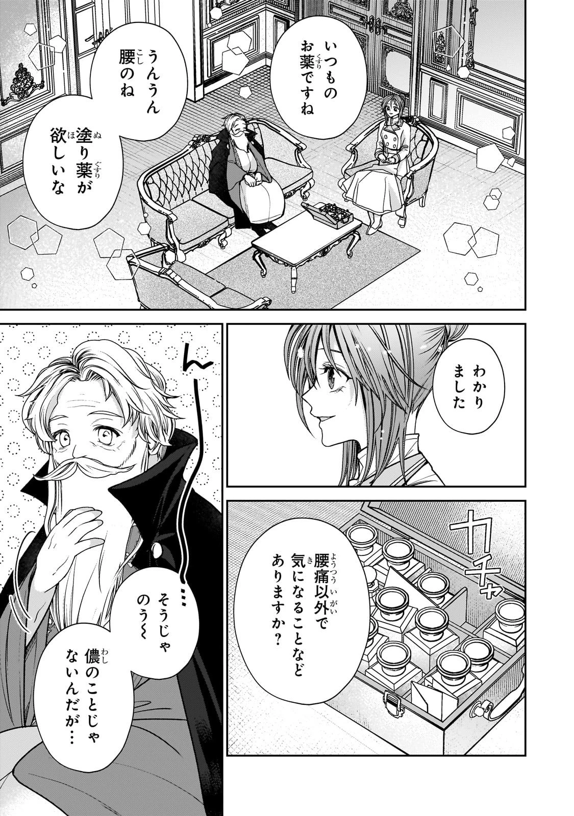 麗しの皇帝陛下の番に選ばれてしまったのですが、まだ仕事がしたいので秘密です! 第5話 - 6