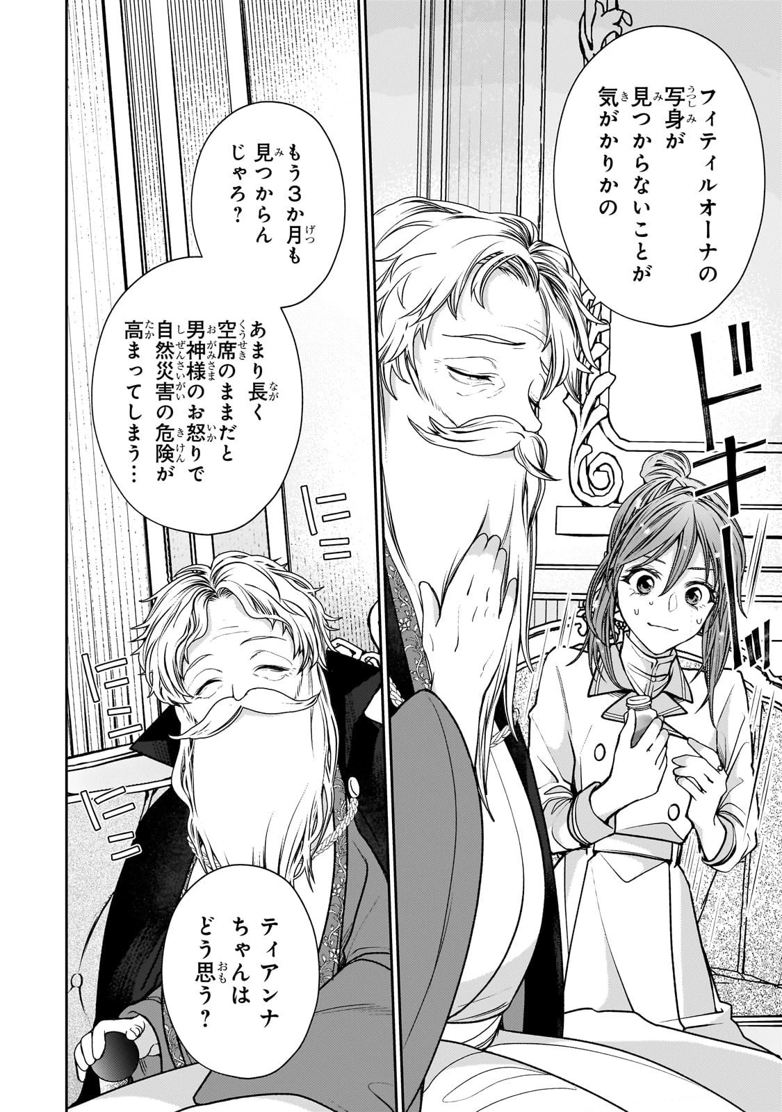 麗しの皇帝陛下の番に選ばれてしまったのですが、まだ仕事がしたいので秘密です! 第5話 - 7