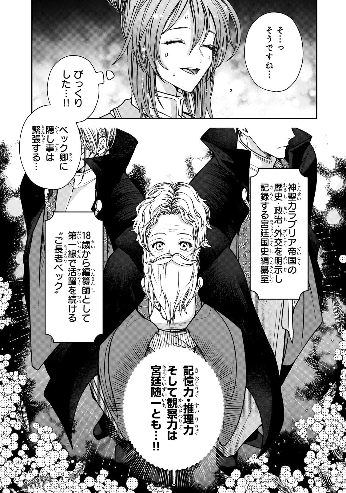 麗しの皇帝陛下の番に選ばれてしまったのですが、まだ仕事がしたいので秘密です! 第5話 - 8